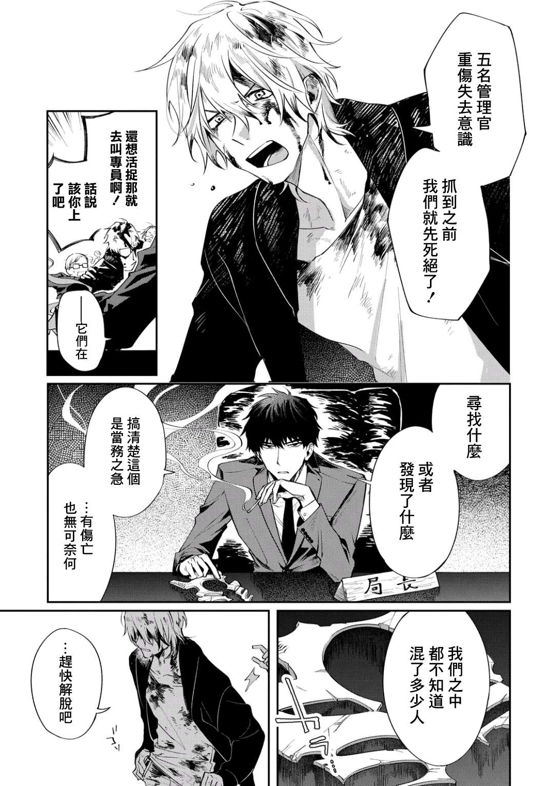 《巴罗尔终焉》漫画最新章节第2话 世界齿轮开始转动免费下拉式在线观看章节第【29】张图片