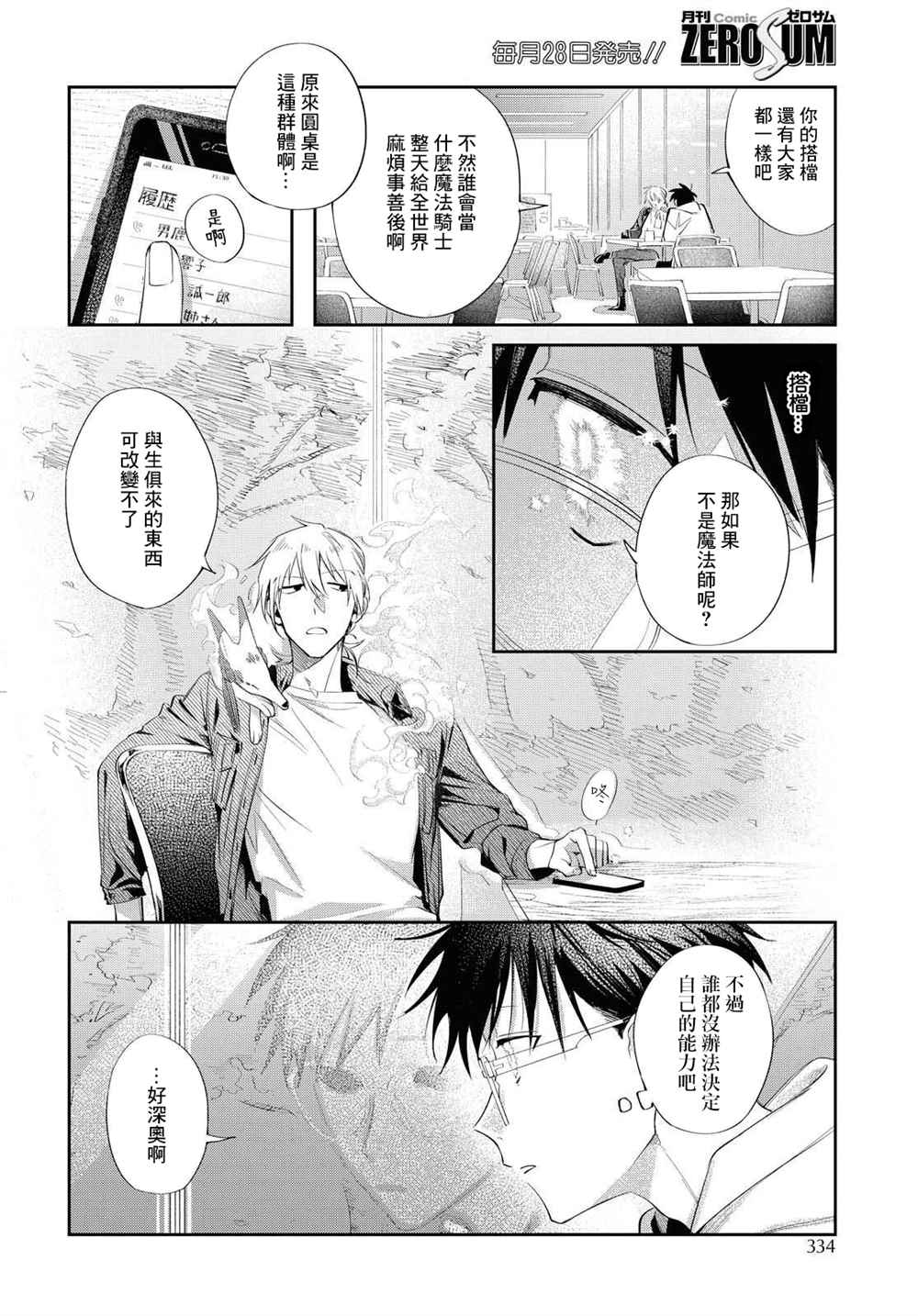 《巴罗尔终焉》漫画最新章节第10话免费下拉式在线观看章节第【23】张图片