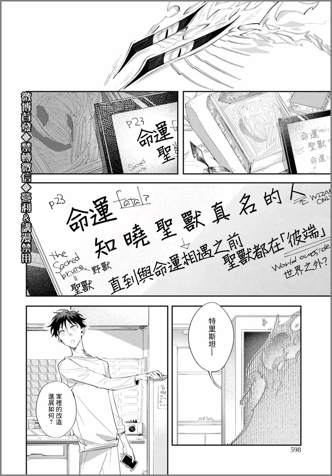 《巴罗尔终焉》漫画最新章节第7话 Who Goes There？免费下拉式在线观看章节第【13】张图片