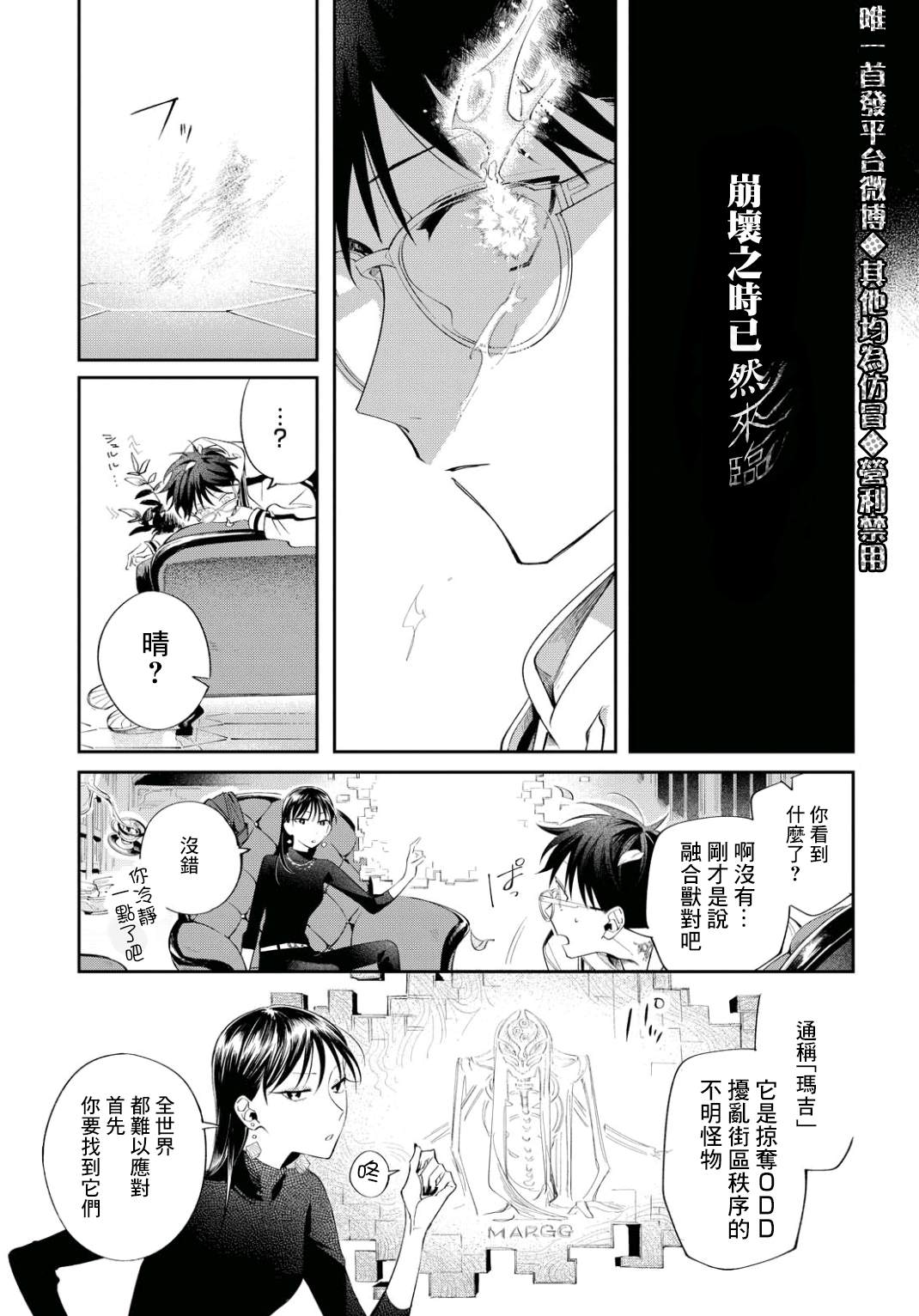 《巴罗尔终焉》漫画最新章节第6话 东临三贤者免费下拉式在线观看章节第【31】张图片