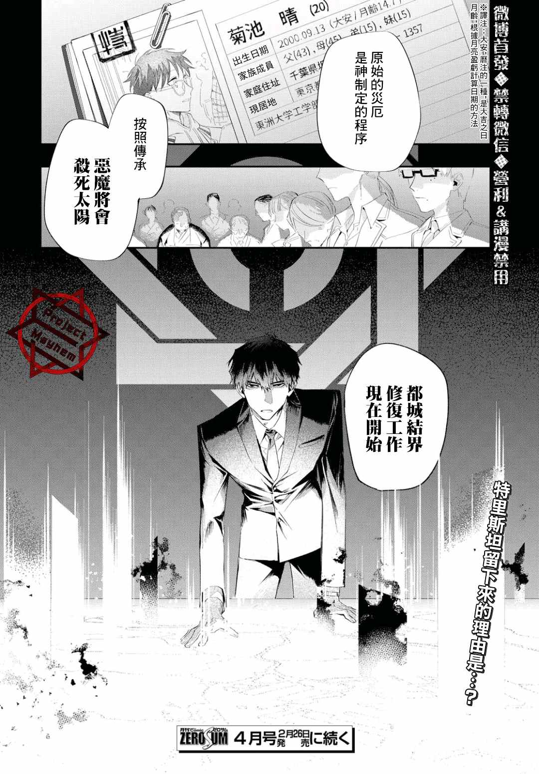 《巴罗尔终焉》漫画最新章节第7话 Who Goes There？免费下拉式在线观看章节第【23】张图片