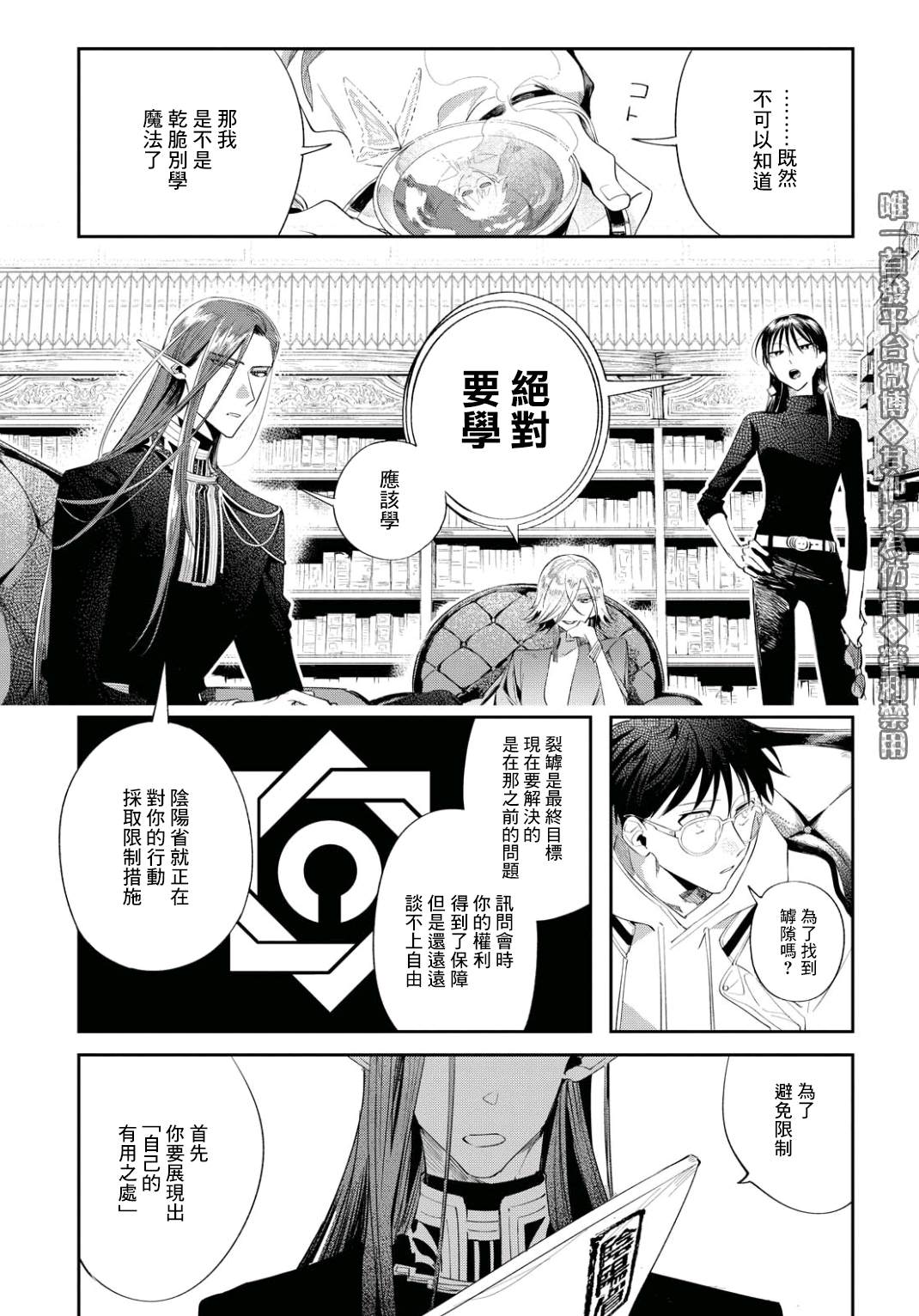 《巴罗尔终焉》漫画最新章节第6话 东临三贤者免费下拉式在线观看章节第【13】张图片