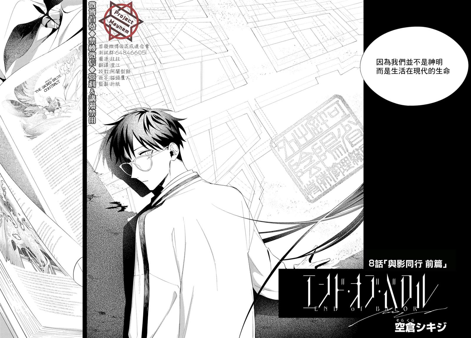 《巴罗尔终焉》漫画最新章节第8话 与影同行（前篇）免费下拉式在线观看章节第【4】张图片