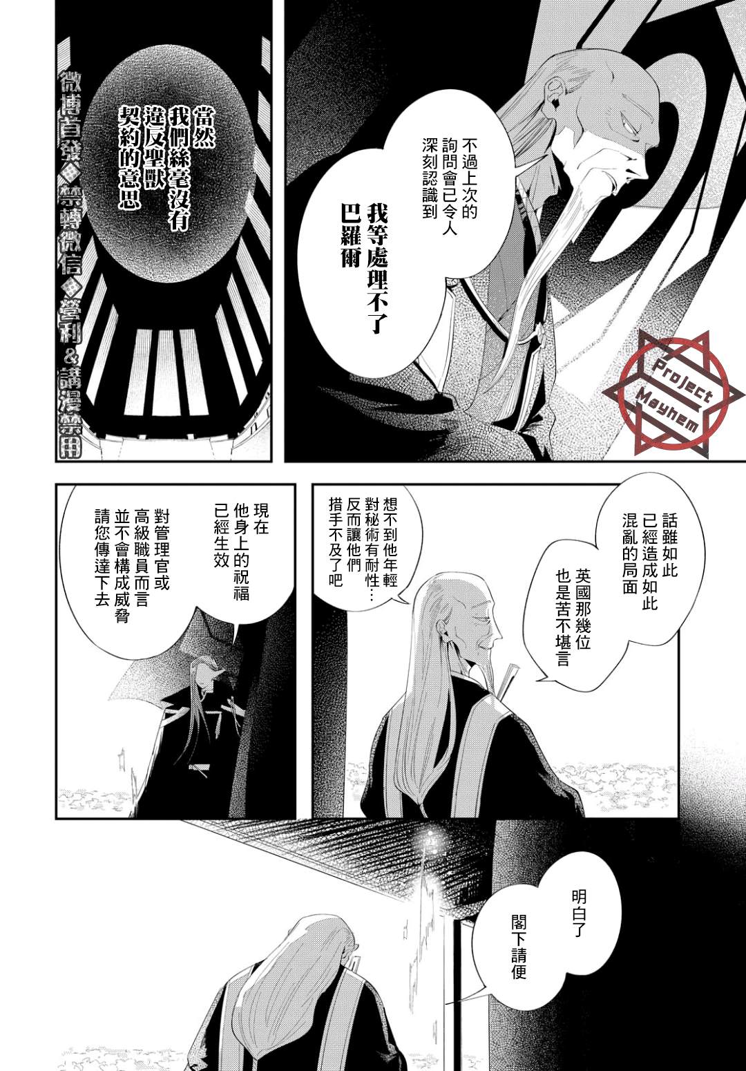 《巴罗尔终焉》漫画最新章节第8话 与影同行（前篇）免费下拉式在线观看章节第【19】张图片