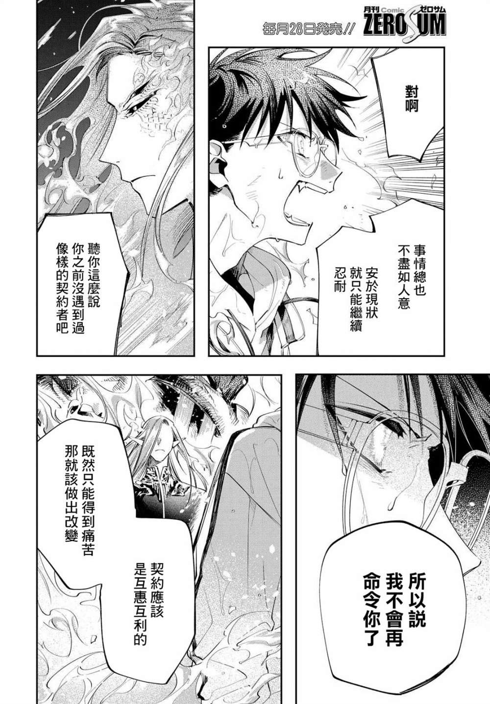 《巴罗尔终焉》漫画最新章节第12话 所谓命运就是自己选择的道路免费下拉式在线观看章节第【8】张图片