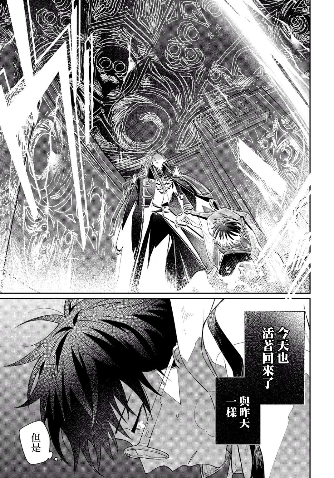 《巴罗尔终焉》漫画最新章节第2话 世界齿轮开始转动免费下拉式在线观看章节第【35】张图片