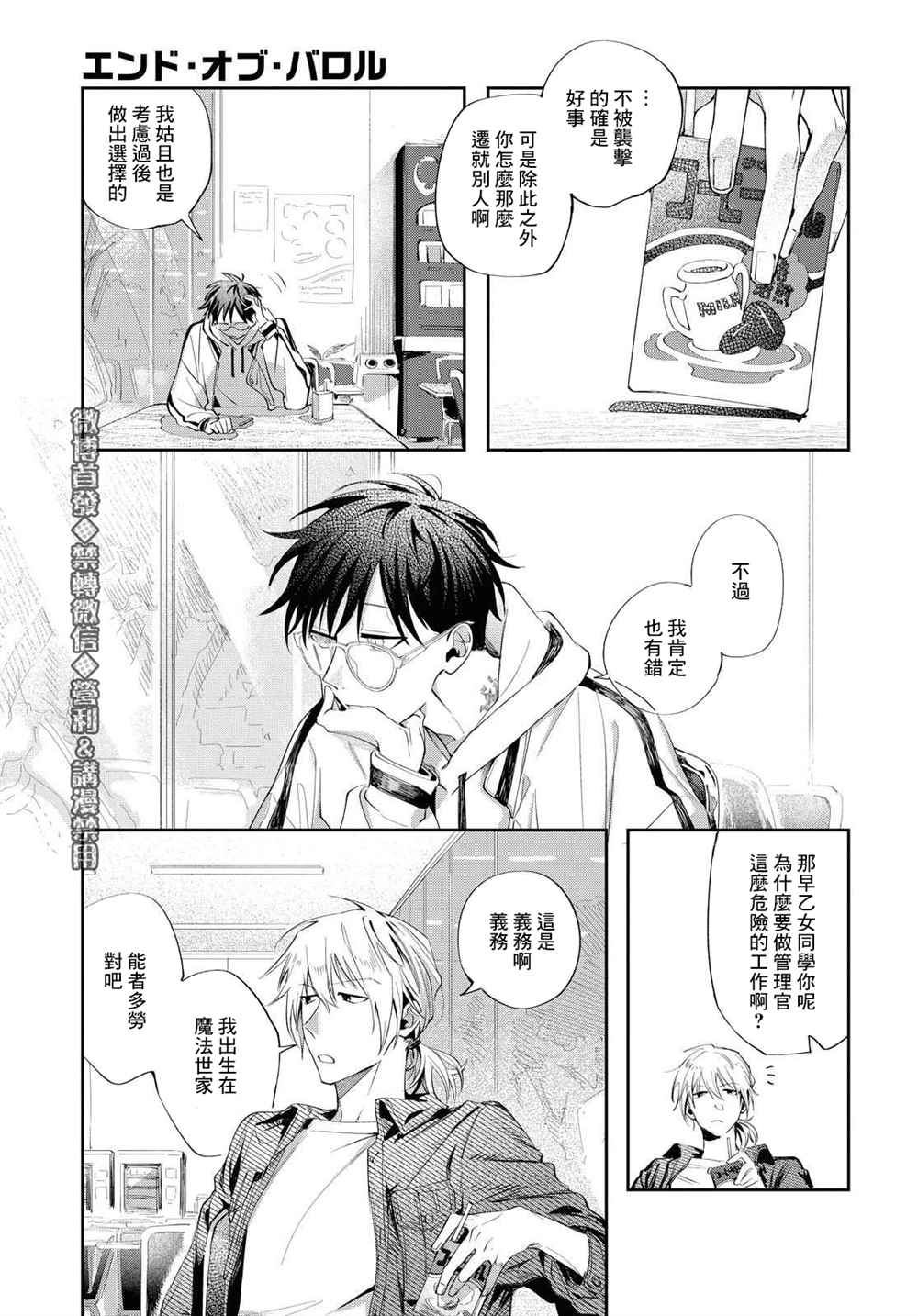 《巴罗尔终焉》漫画最新章节第10话免费下拉式在线观看章节第【22】张图片