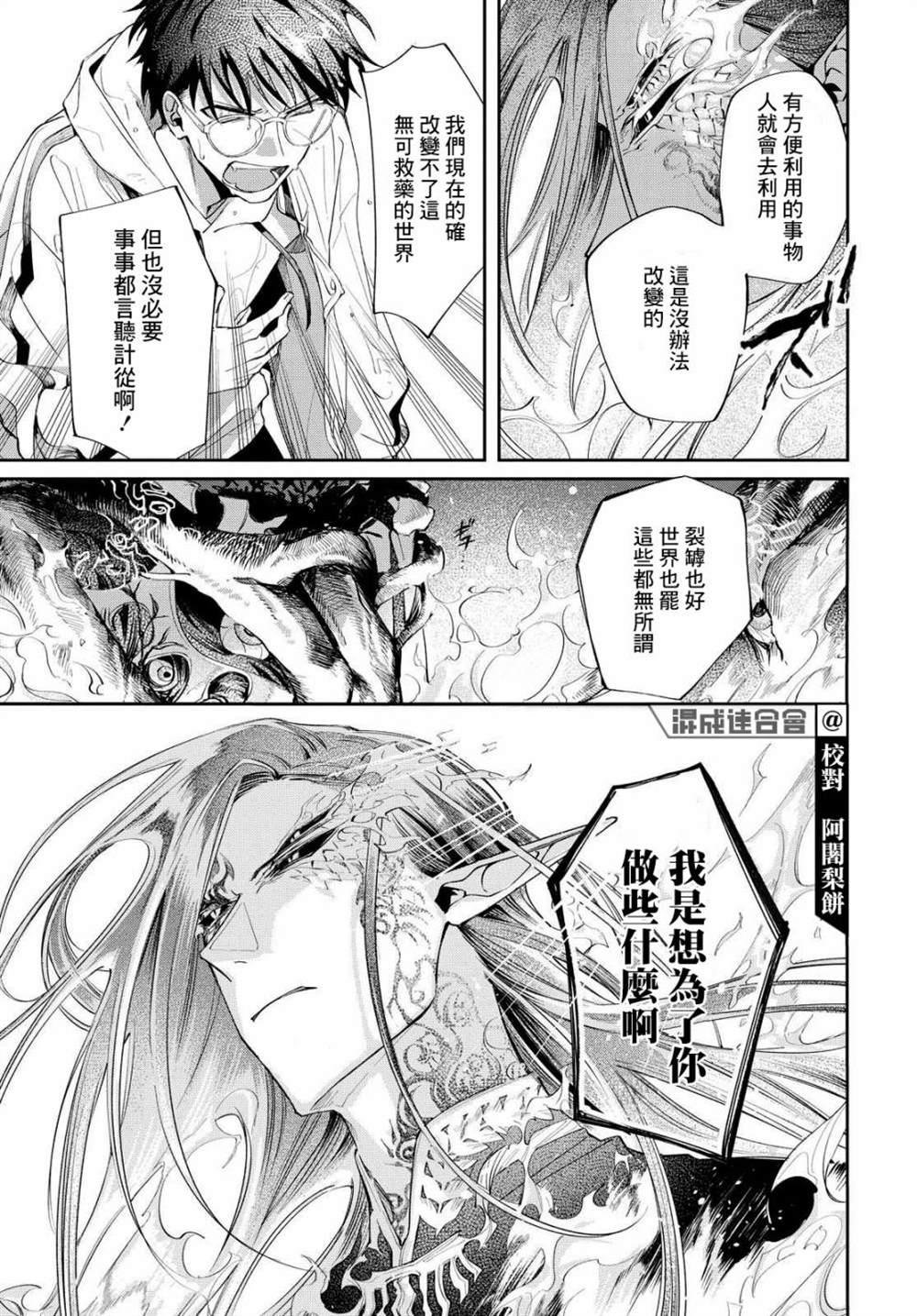 《巴罗尔终焉》漫画最新章节第12话 所谓命运就是自己选择的道路免费下拉式在线观看章节第【9】张图片