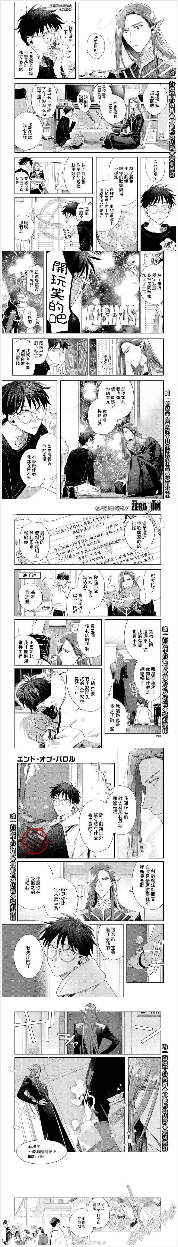 《巴罗尔终焉》漫画最新章节第5话 火是顺从的仆人免费下拉式在线观看章节第【3】张图片