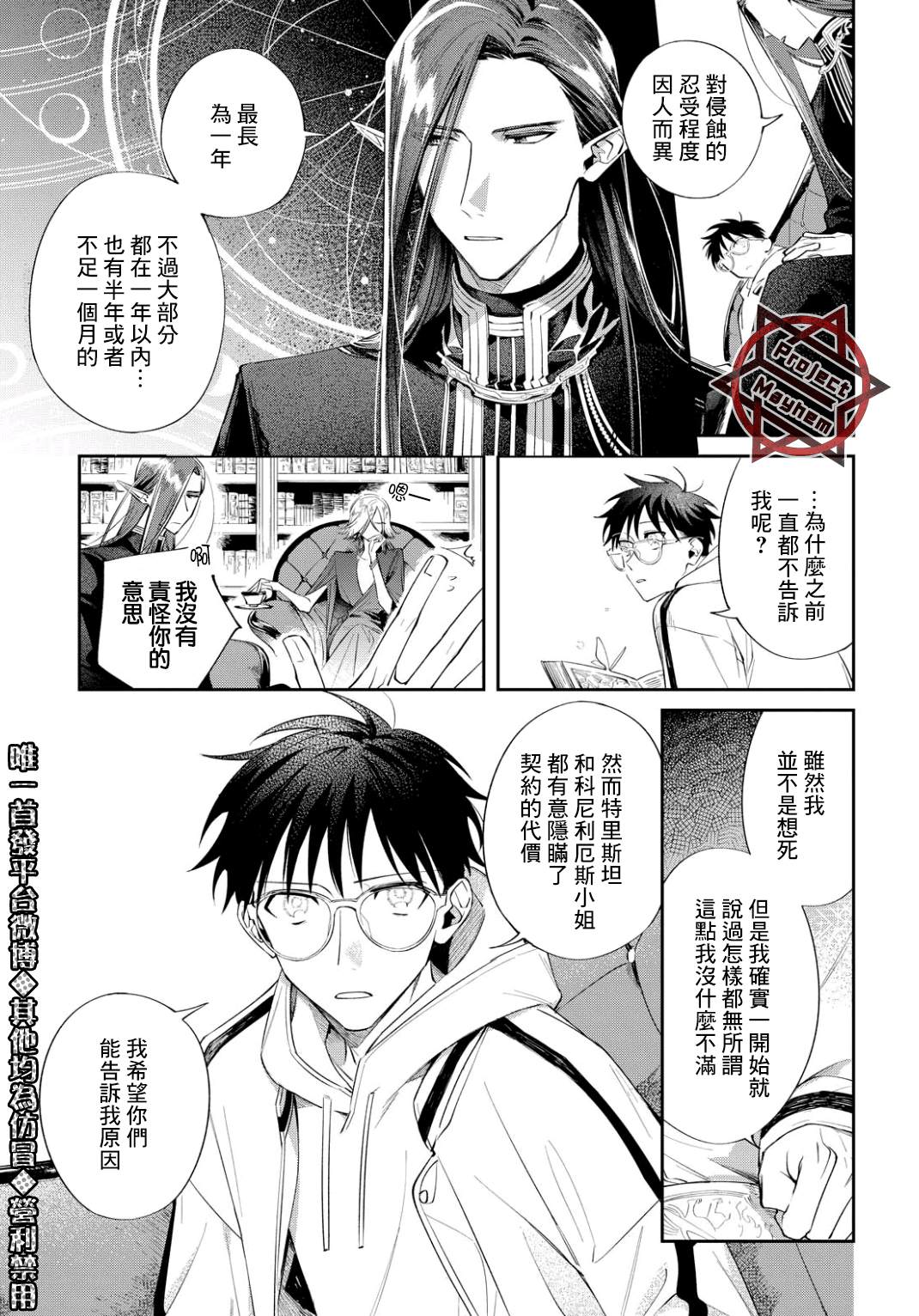 《巴罗尔终焉》漫画最新章节第6话 东临三贤者免费下拉式在线观看章节第【5】张图片