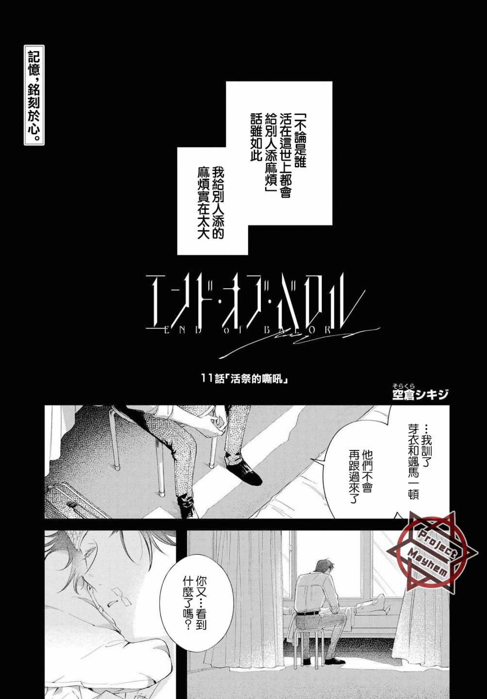 《巴罗尔终焉》漫画最新章节第11话 活祭的嘶吼免费下拉式在线观看章节第【1】张图片