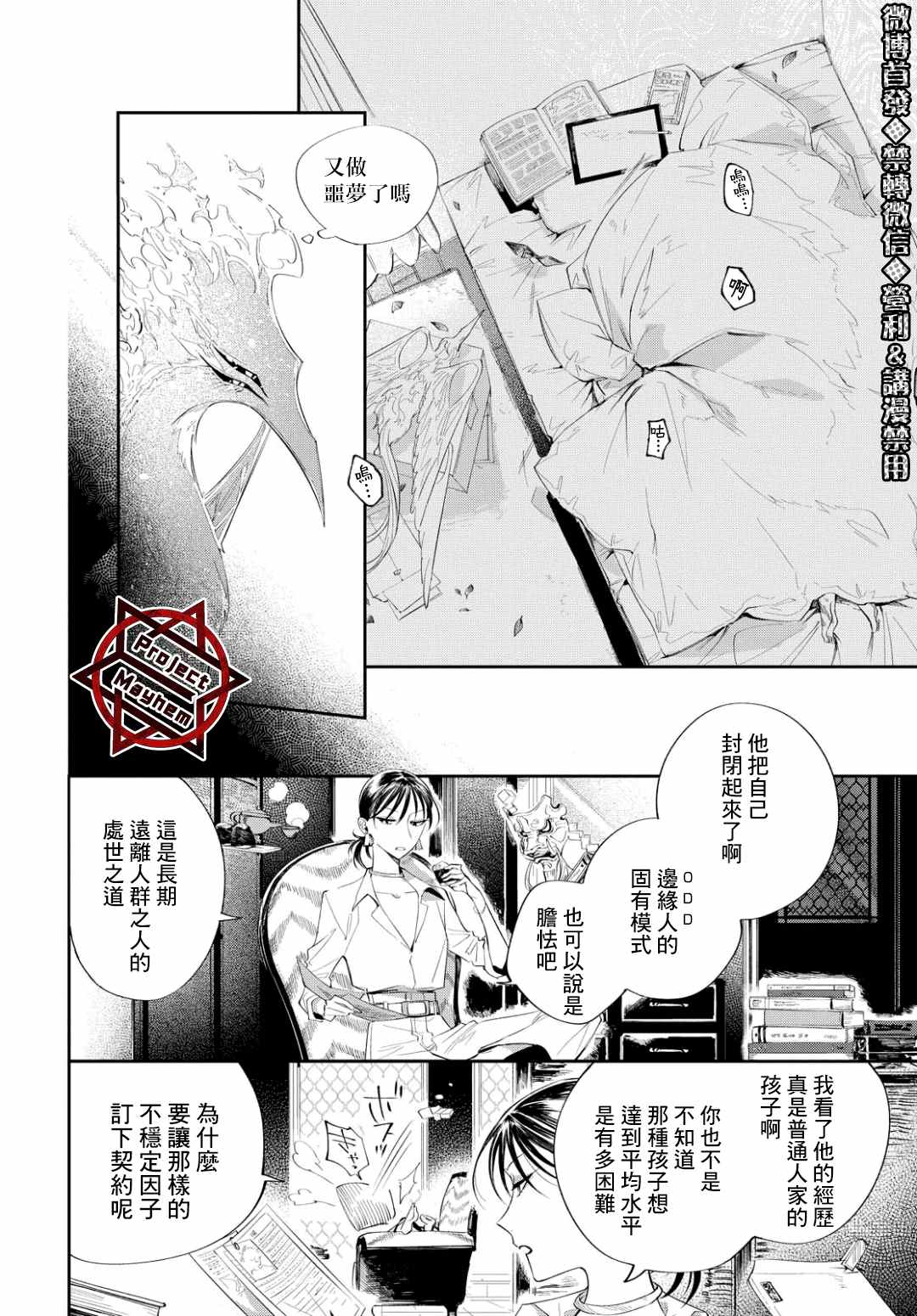 《巴罗尔终焉》漫画最新章节第7话 Who Goes There？免费下拉式在线观看章节第【9】张图片