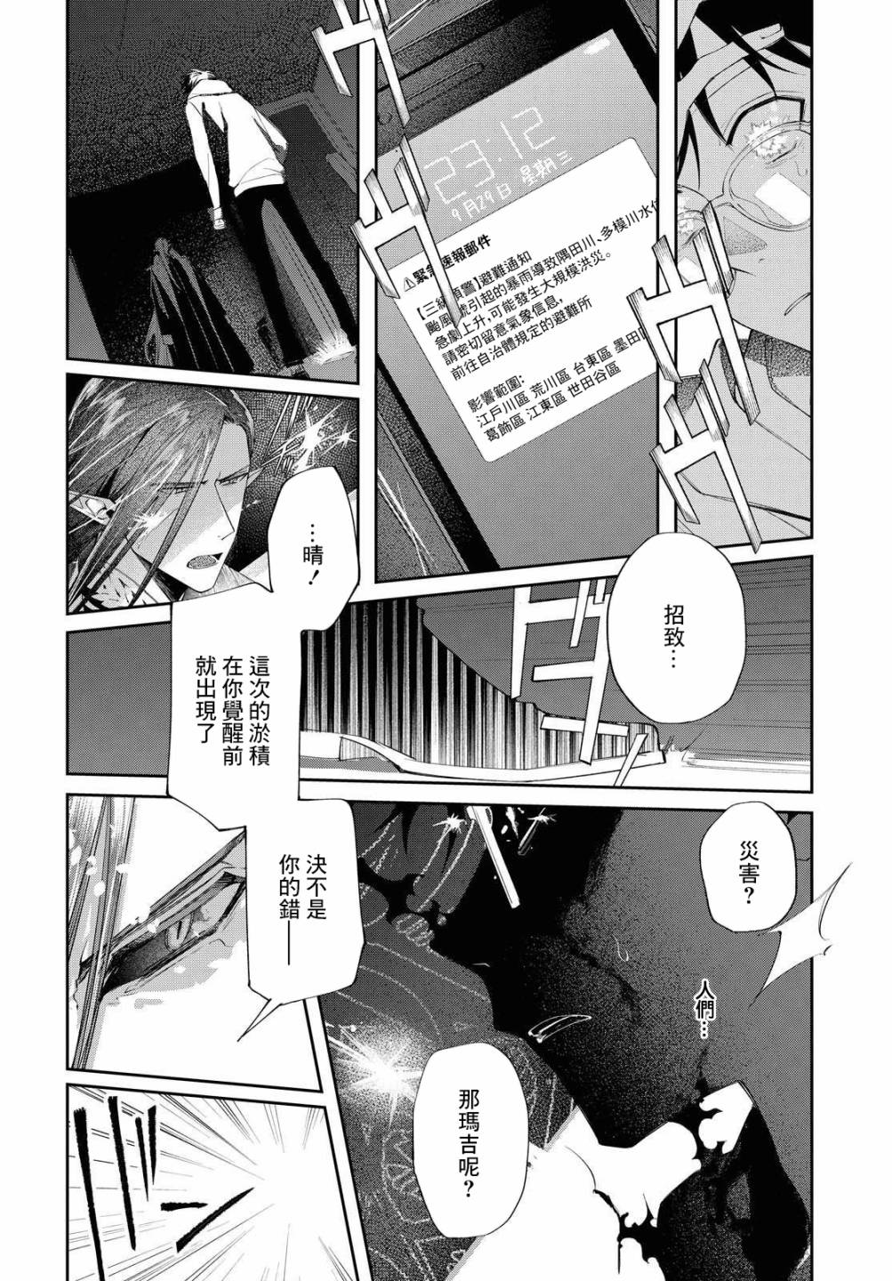 《巴罗尔终焉》漫画最新章节第11话 活祭的嘶吼免费下拉式在线观看章节第【8】张图片