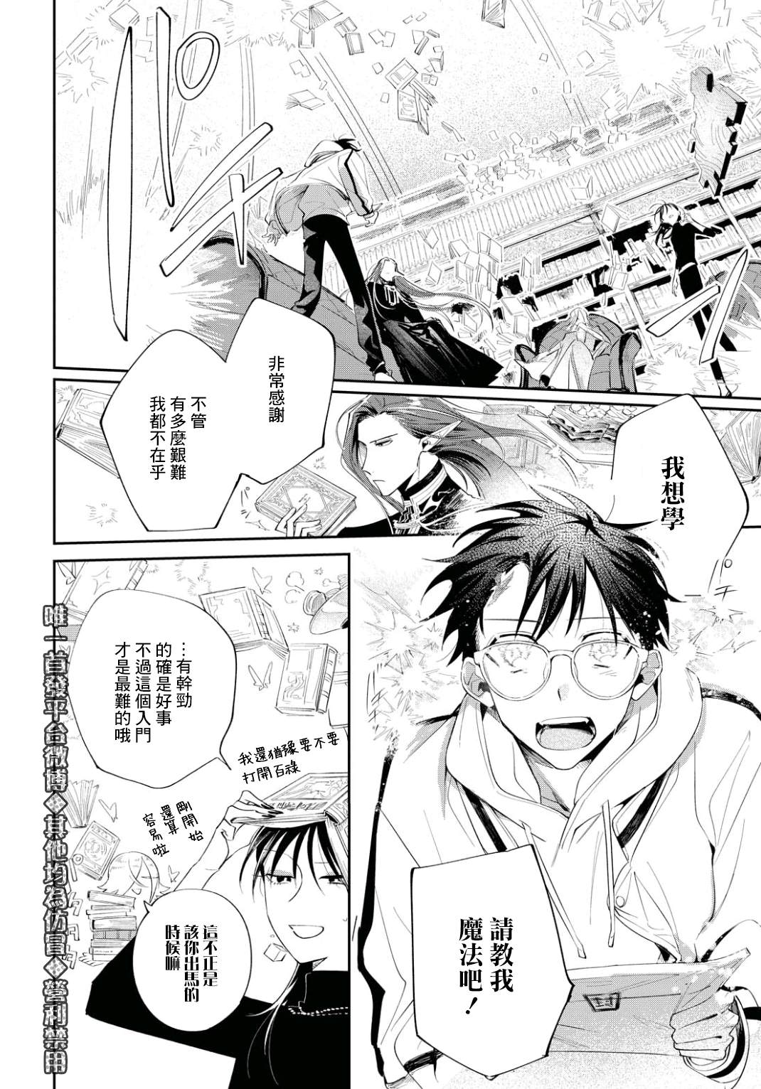 《巴罗尔终焉》漫画最新章节第6话 东临三贤者免费下拉式在线观看章节第【16】张图片