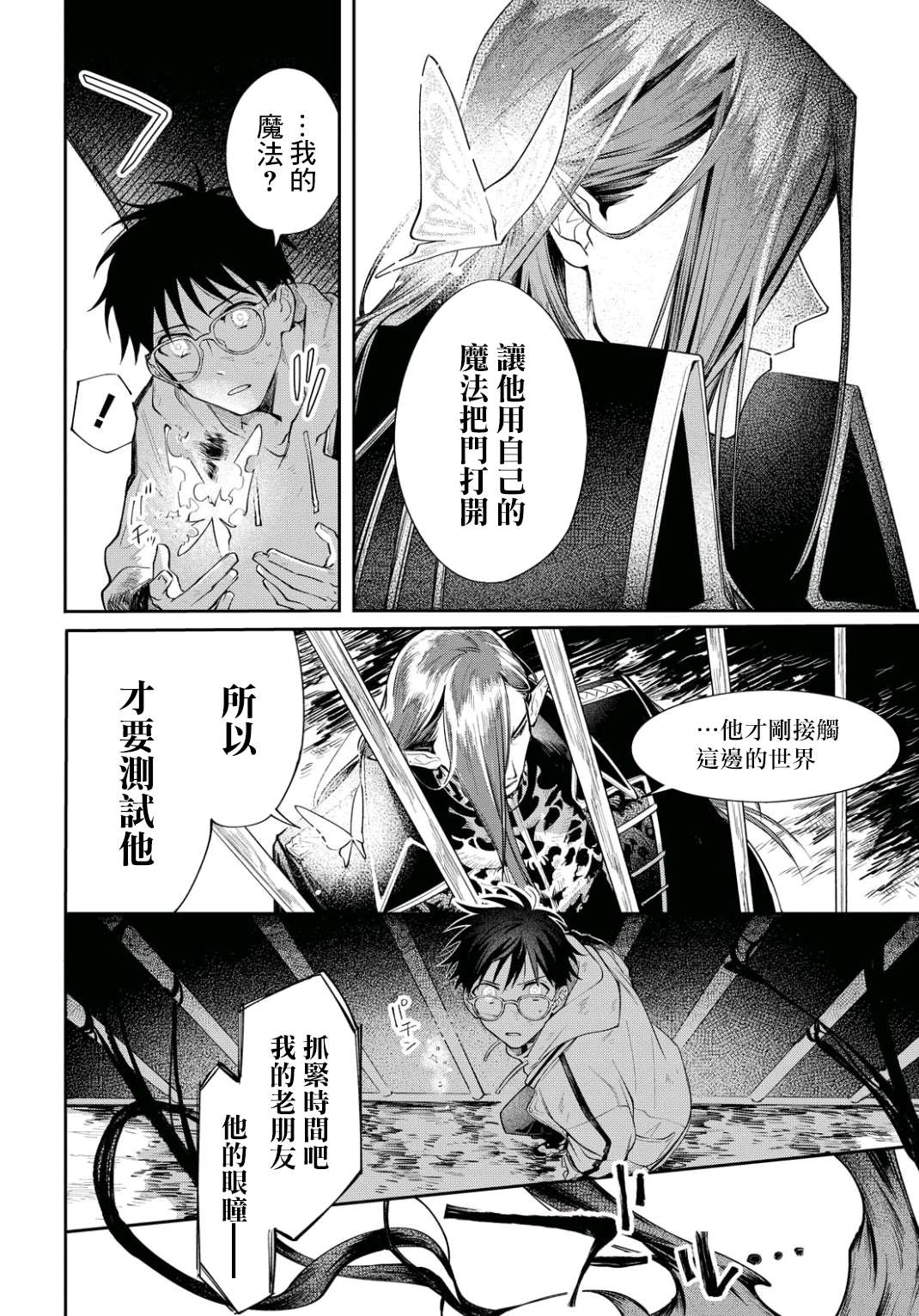 《巴罗尔终焉》漫画最新章节第2话 世界齿轮开始转动免费下拉式在线观看章节第【11】张图片