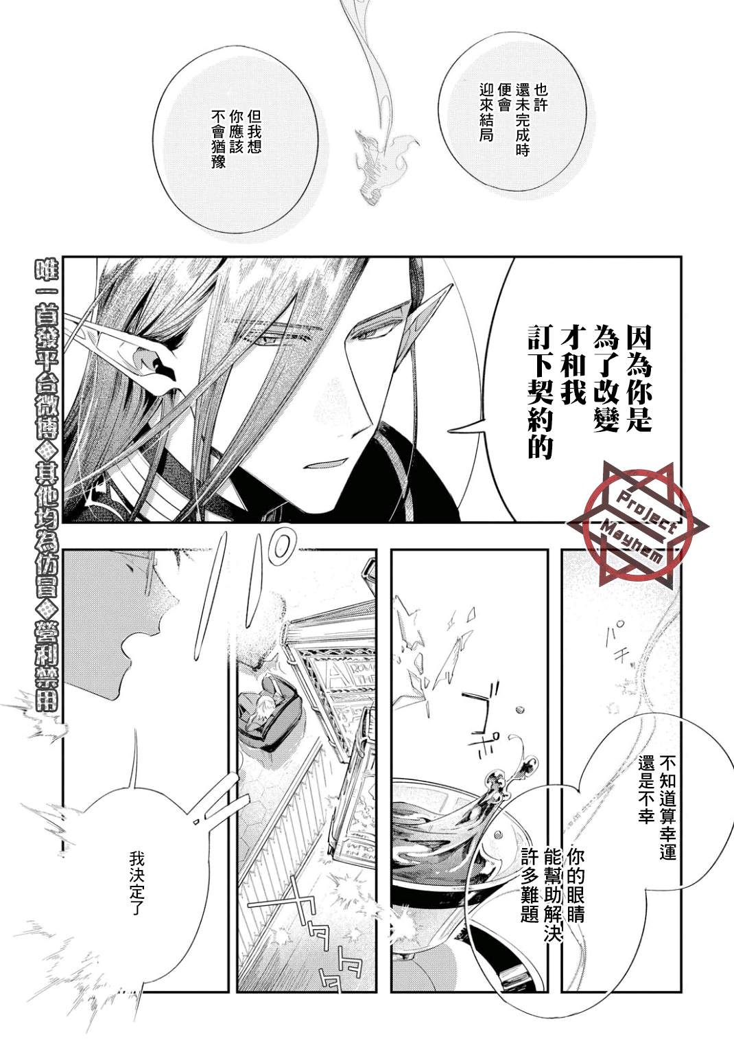 《巴罗尔终焉》漫画最新章节第6话 东临三贤者免费下拉式在线观看章节第【15】张图片