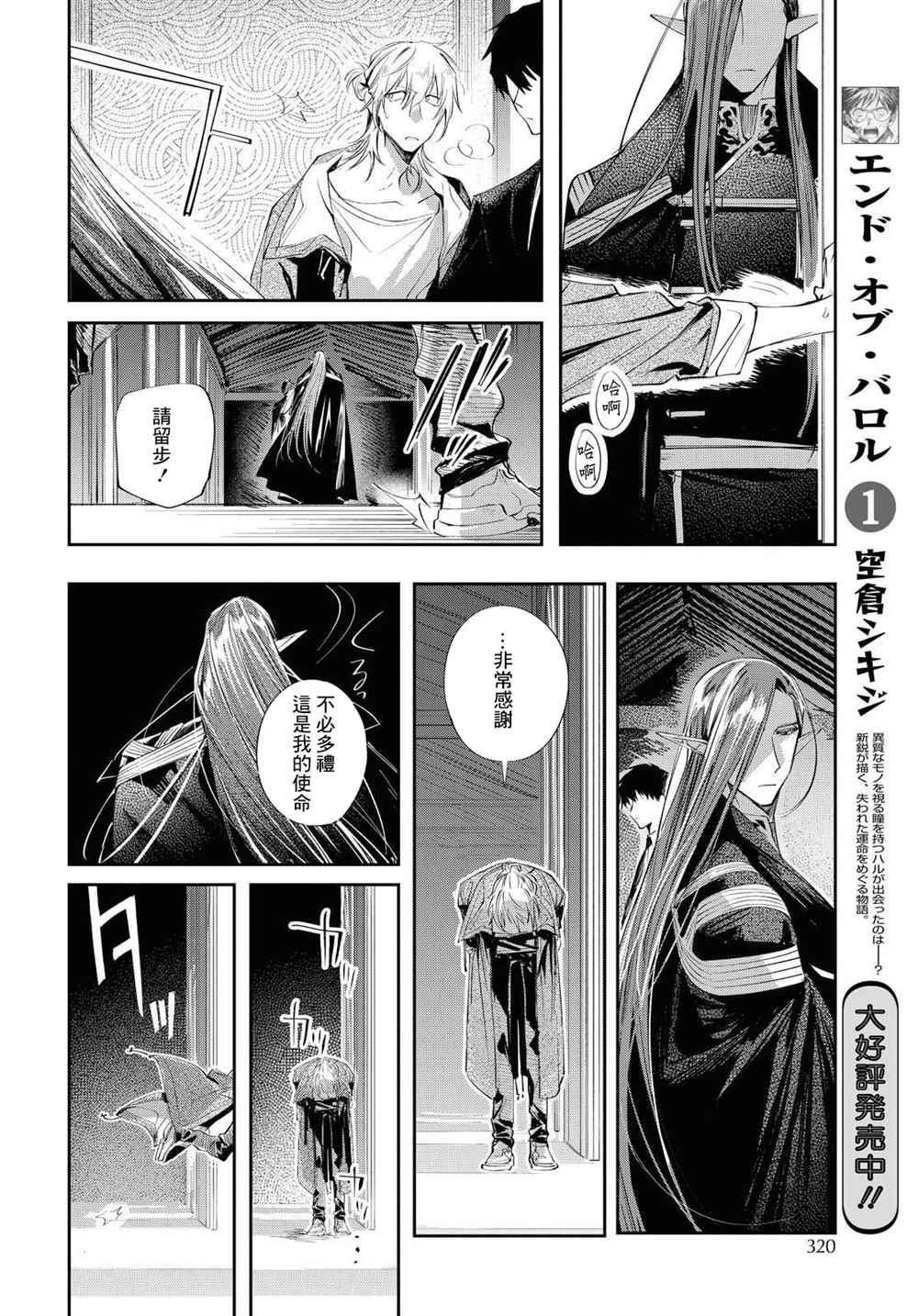 《巴罗尔终焉》漫画最新章节第10话免费下拉式在线观看章节第【9】张图片