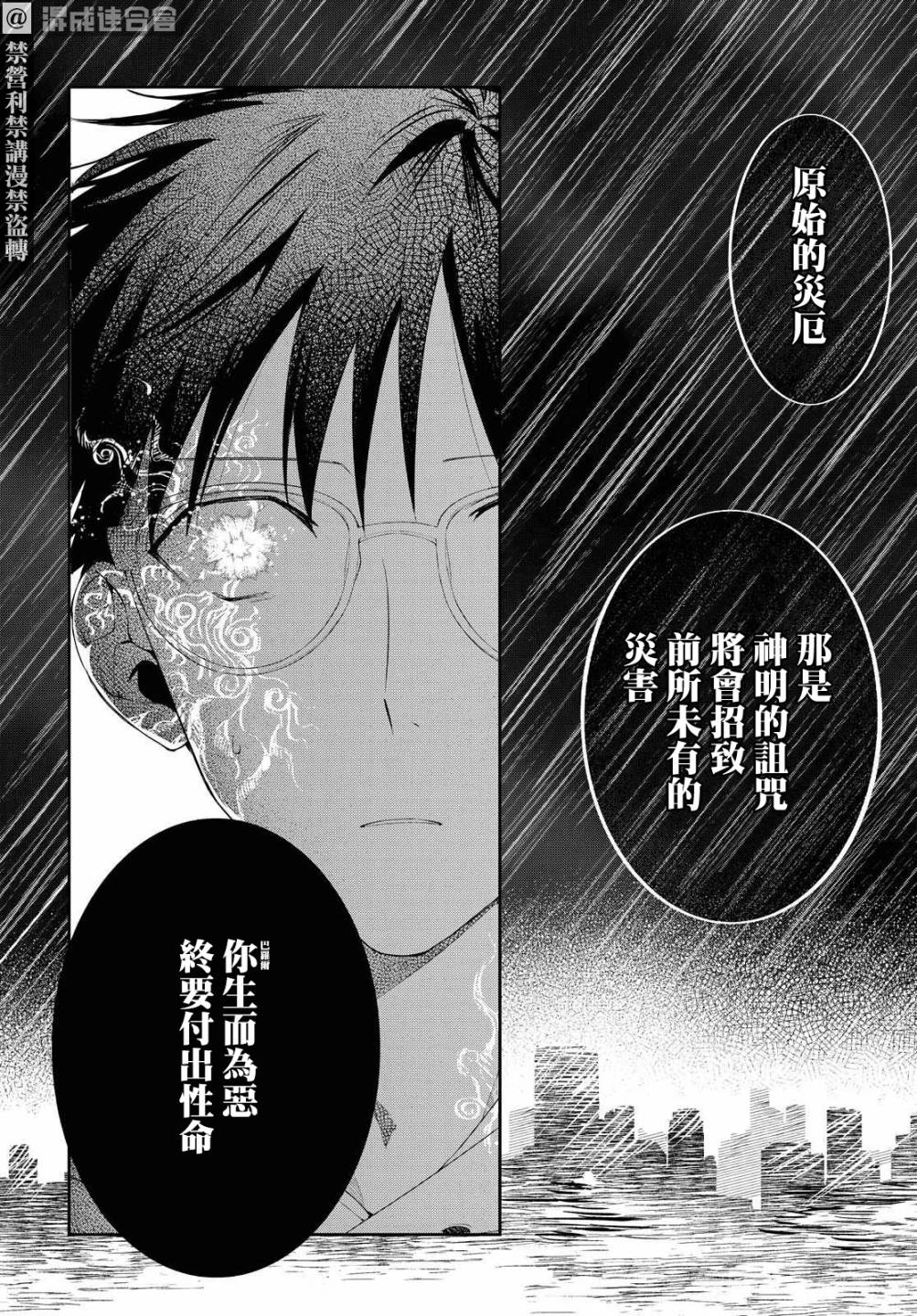 《巴罗尔终焉》漫画最新章节第11话 活祭的嘶吼免费下拉式在线观看章节第【4】张图片