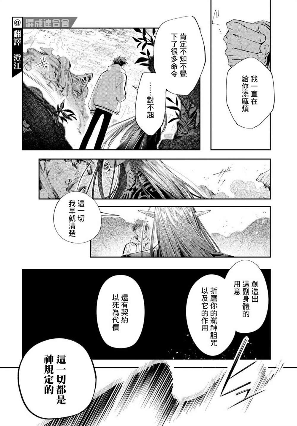 《巴罗尔终焉》漫画最新章节第12话 所谓命运就是自己选择的道路免费下拉式在线观看章节第【4】张图片