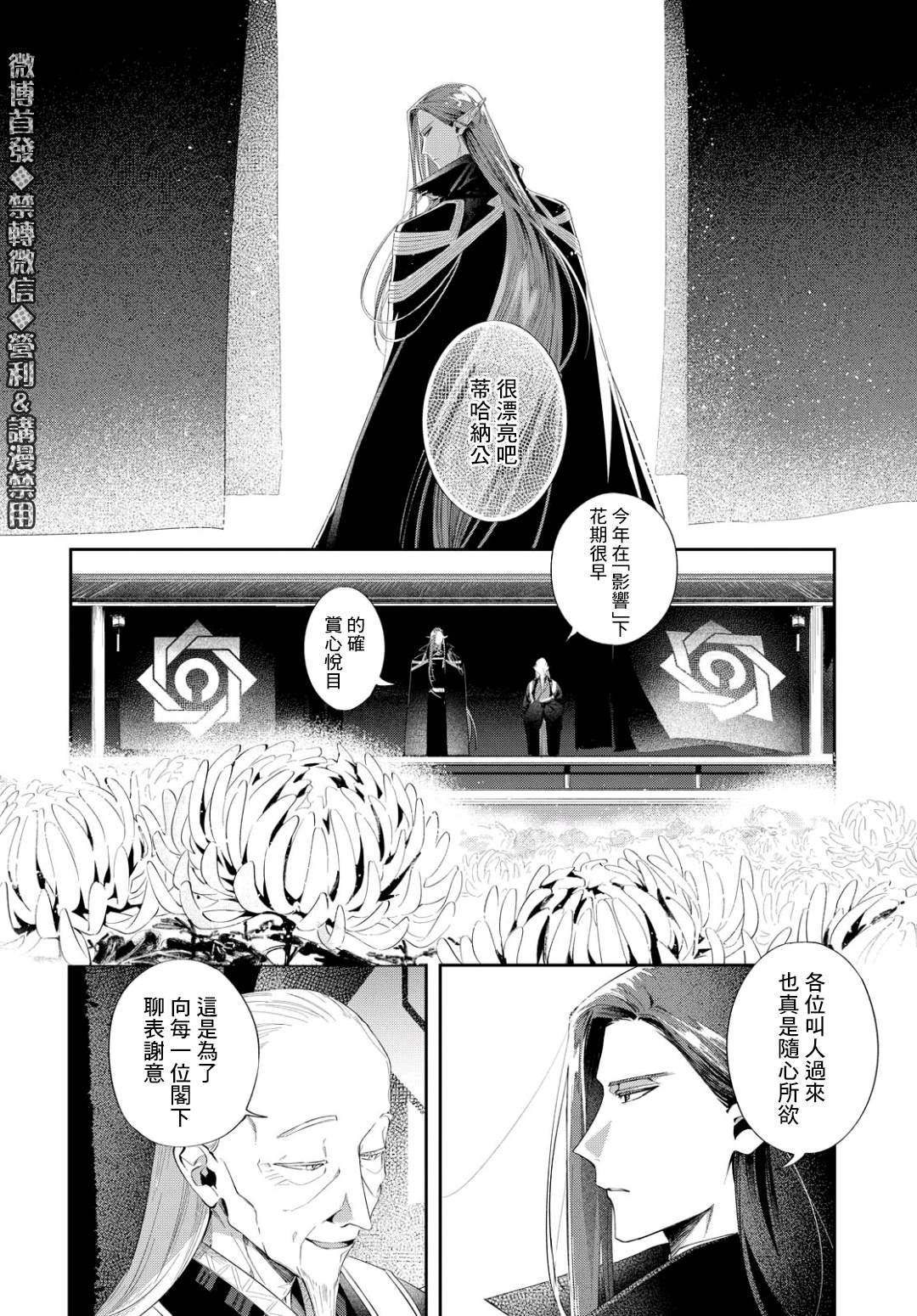 《巴罗尔终焉》漫画最新章节第8话 与影同行（前篇）免费下拉式在线观看章节第【17】张图片