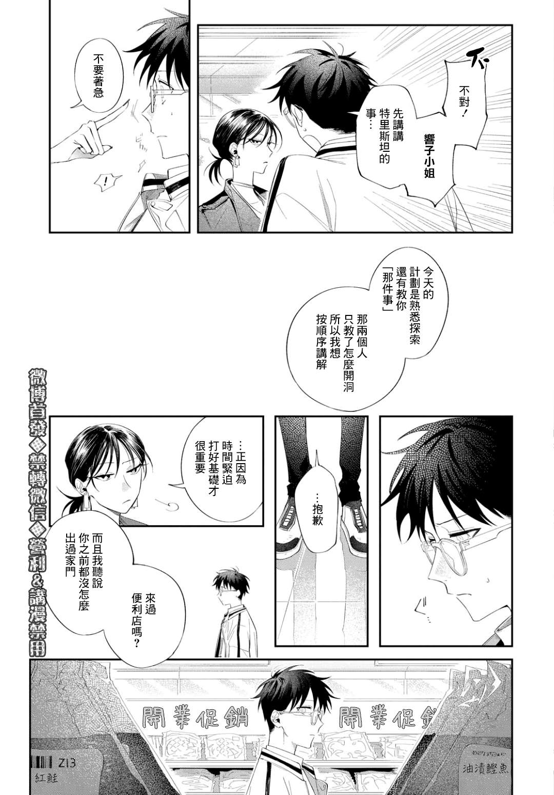 《巴罗尔终焉》漫画最新章节第8话 与影同行（前篇）免费下拉式在线观看章节第【8】张图片