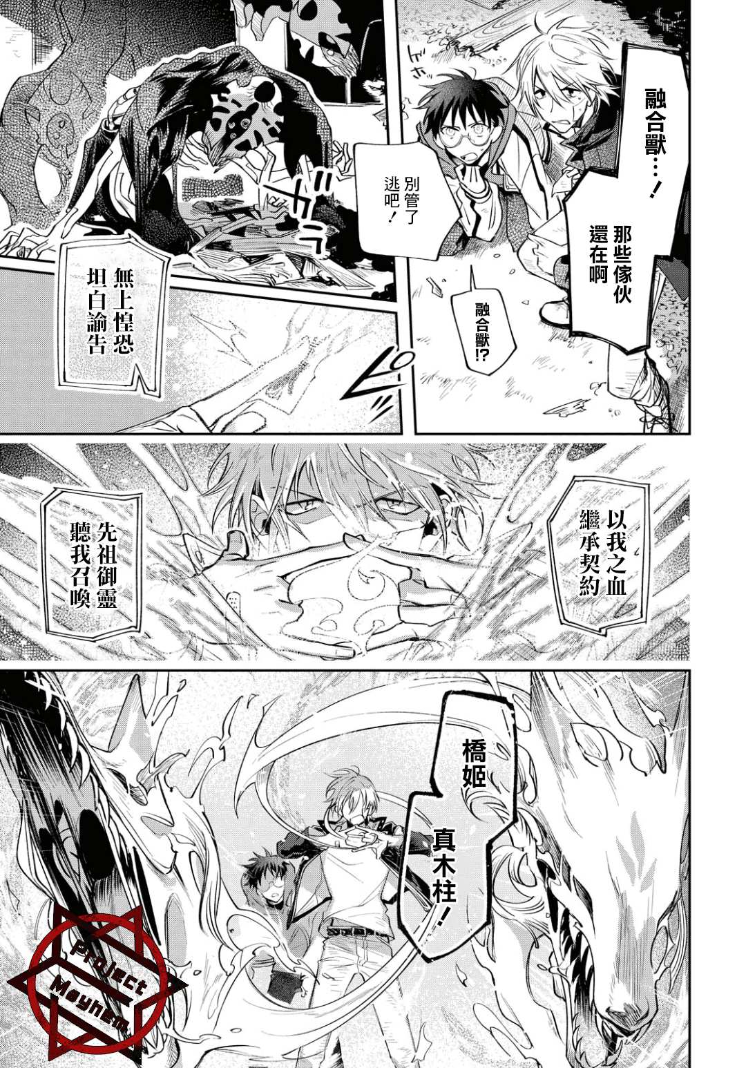 《巴罗尔终焉》漫画最新章节第3话 崭新的早晨免费下拉式在线观看章节第【25】张图片