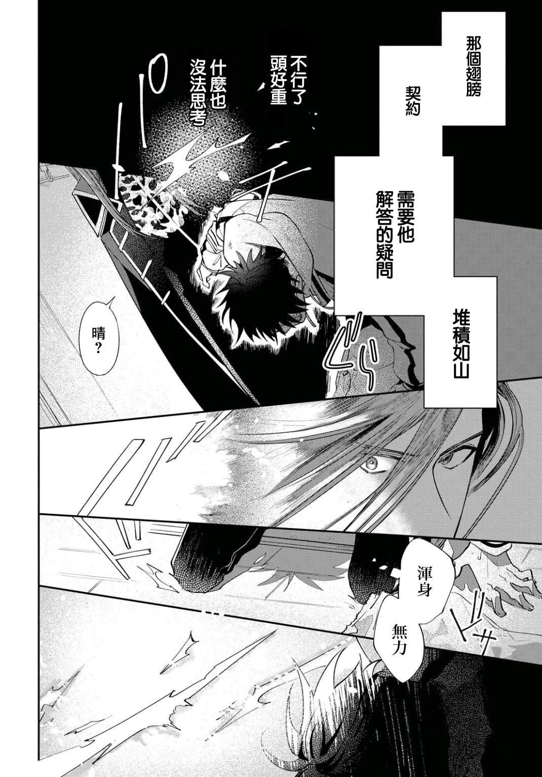 《巴罗尔终焉》漫画最新章节第2话 世界齿轮开始转动免费下拉式在线观看章节第【34】张图片