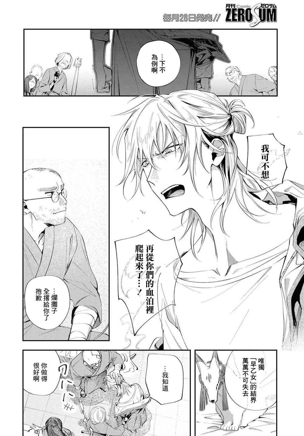 《巴罗尔终焉》漫画最新章节第10话免费下拉式在线观看章节第【11】张图片