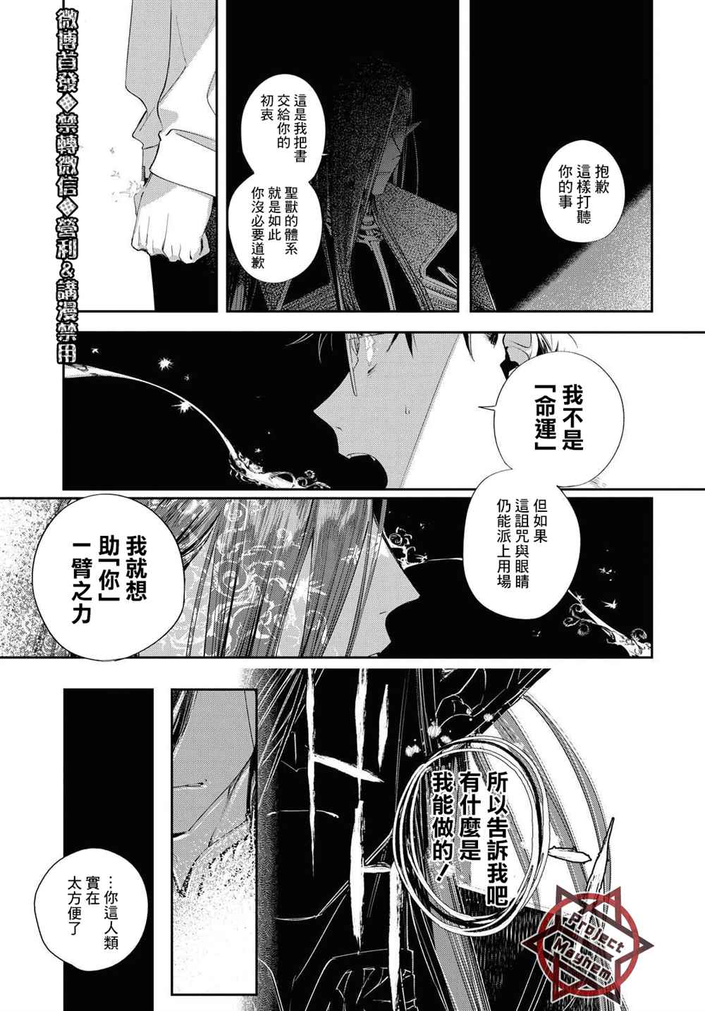 《巴罗尔终焉》漫画最新章节第10话免费下拉式在线观看章节第【38】张图片