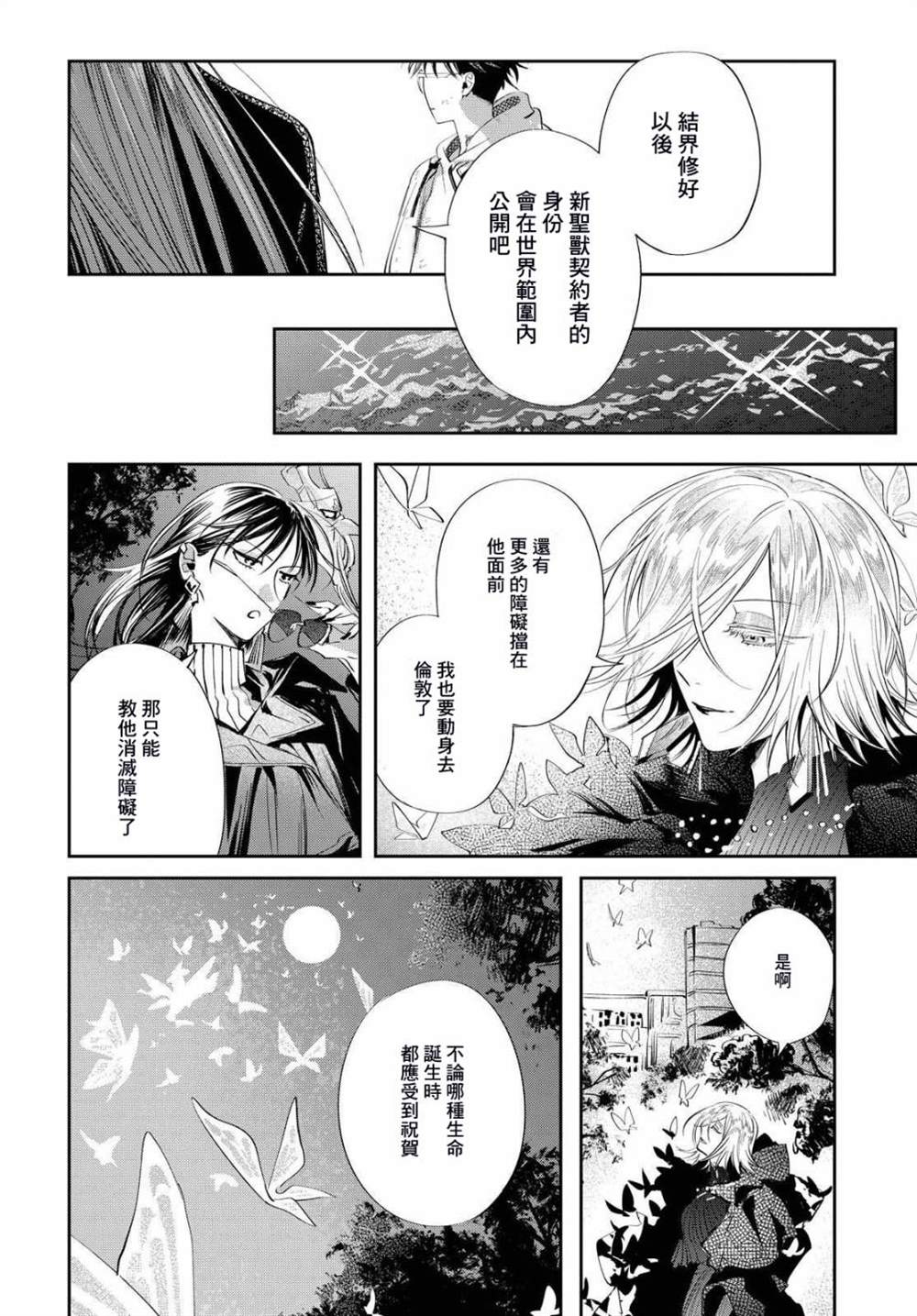 《巴罗尔终焉》漫画最新章节第12话 所谓命运就是自己选择的道路免费下拉式在线观看章节第【33】张图片