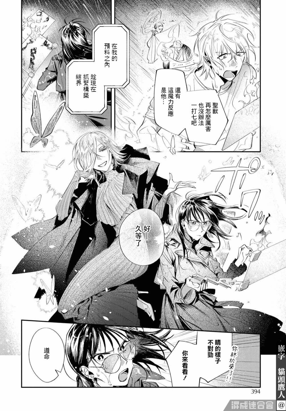 《巴罗尔终焉》漫画最新章节第11话 活祭的嘶吼免费下拉式在线观看章节第【25】张图片