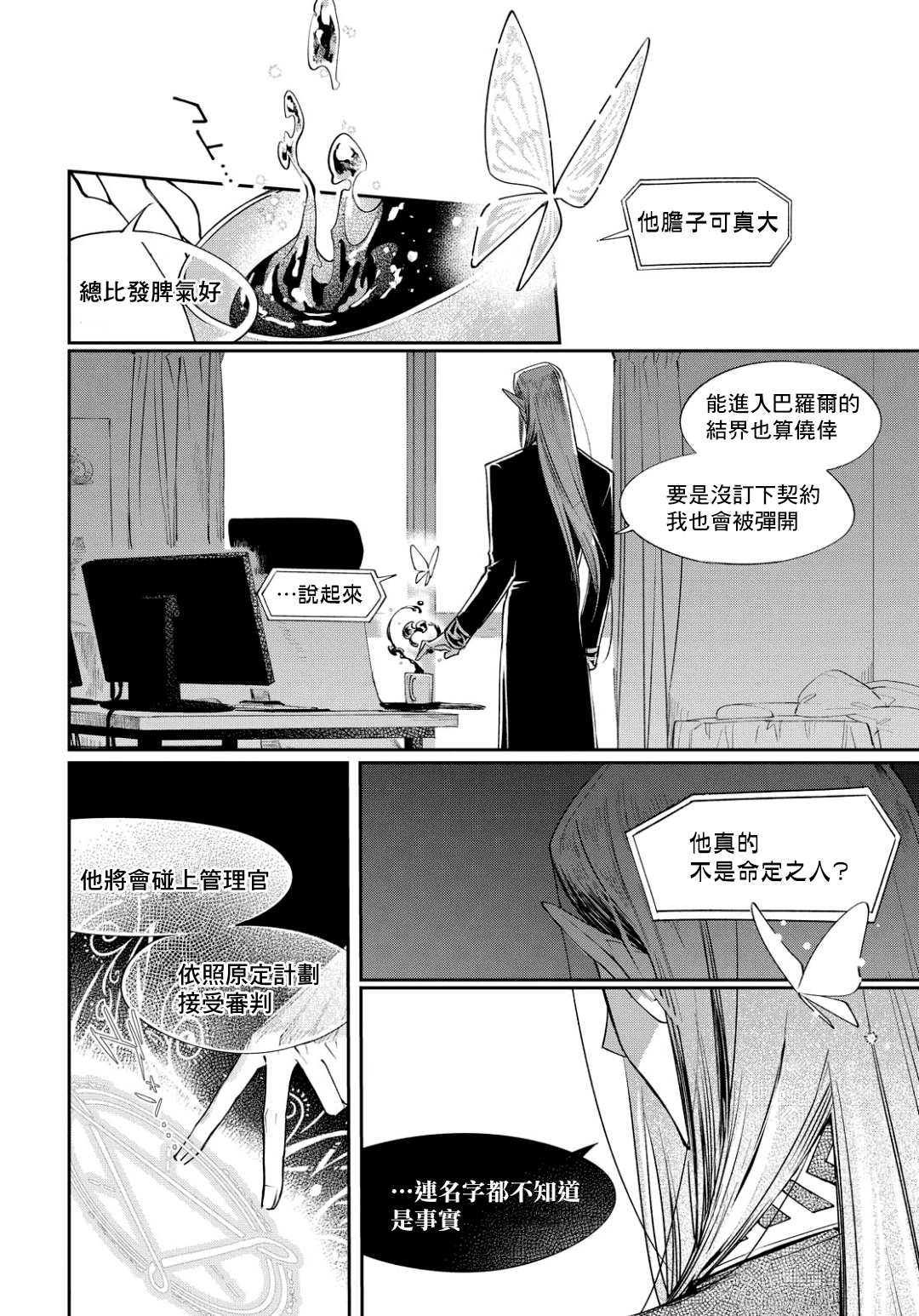 《巴罗尔终焉》漫画最新章节第3话 崭新的早晨免费下拉式在线观看章节第【8】张图片