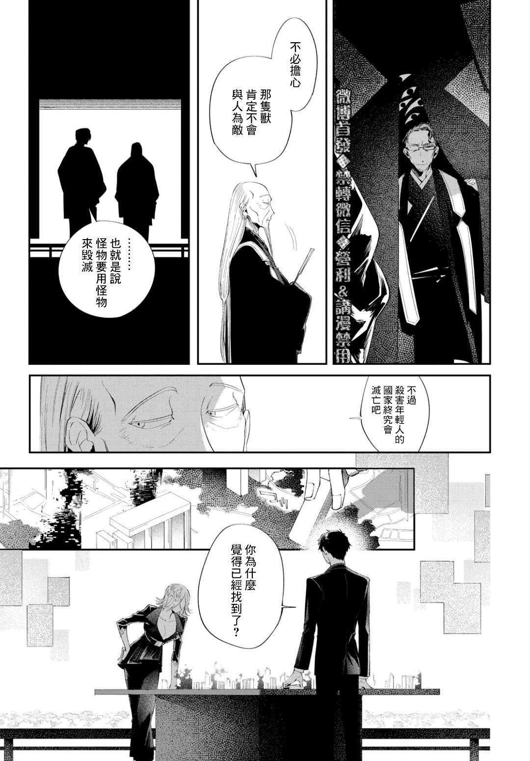 《巴罗尔终焉》漫画最新章节第8话 与影同行（前篇）免费下拉式在线观看章节第【20】张图片