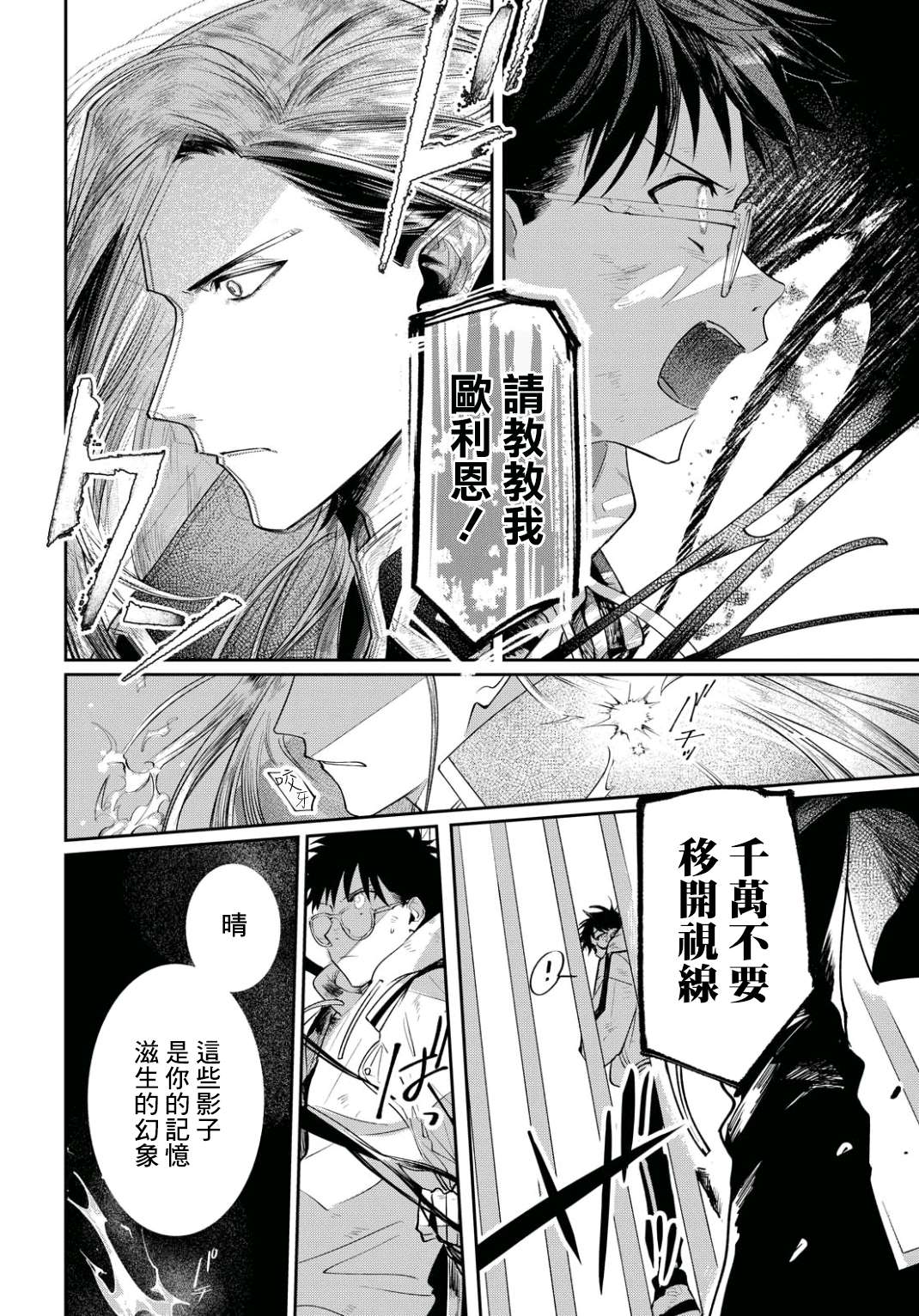 《巴罗尔终焉》漫画最新章节第2话 世界齿轮开始转动免费下拉式在线观看章节第【13】张图片