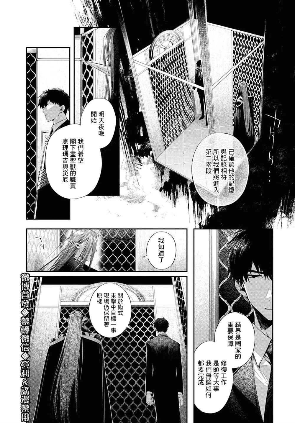 《巴罗尔终焉》漫画最新章节第10话免费下拉式在线观看章节第【16】张图片