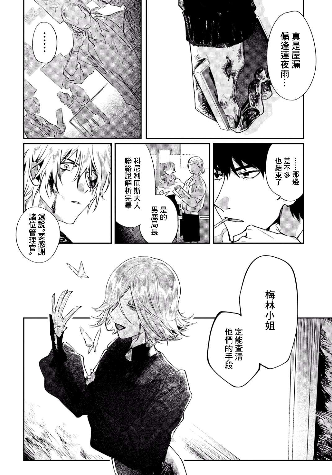 《巴罗尔终焉》漫画最新章节第2话 世界齿轮开始转动免费下拉式在线观看章节第【30】张图片