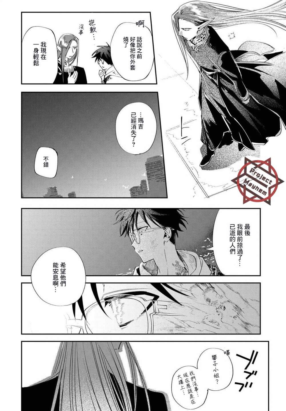 《巴罗尔终焉》漫画最新章节第12话 所谓命运就是自己选择的道路免费下拉式在线观看章节第【29】张图片