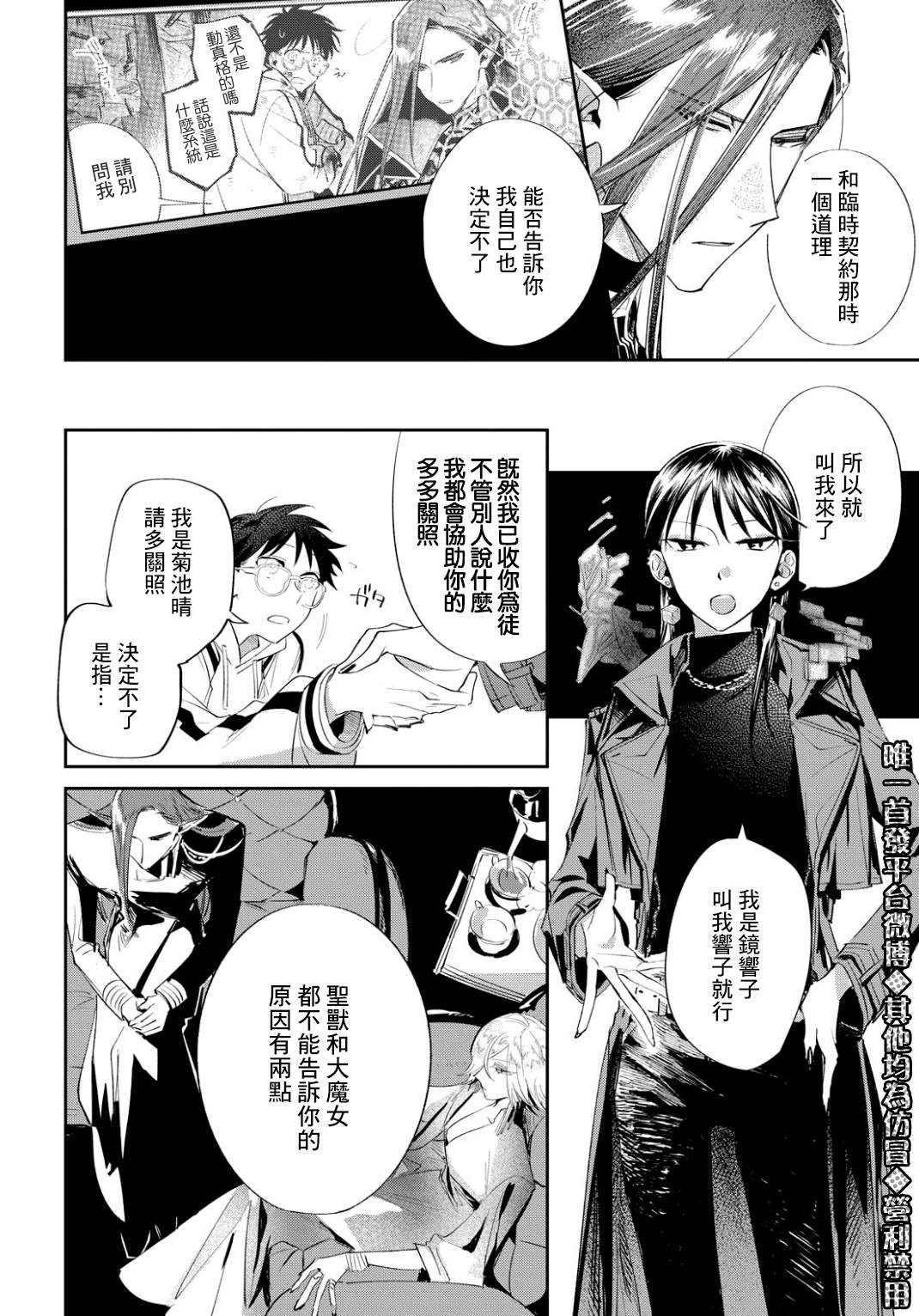 《巴罗尔终焉》漫画最新章节第6话 东临三贤者免费下拉式在线观看章节第【6】张图片