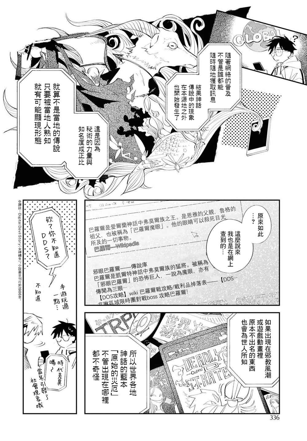 《巴罗尔终焉》漫画最新章节第10话免费下拉式在线观看章节第【25】张图片