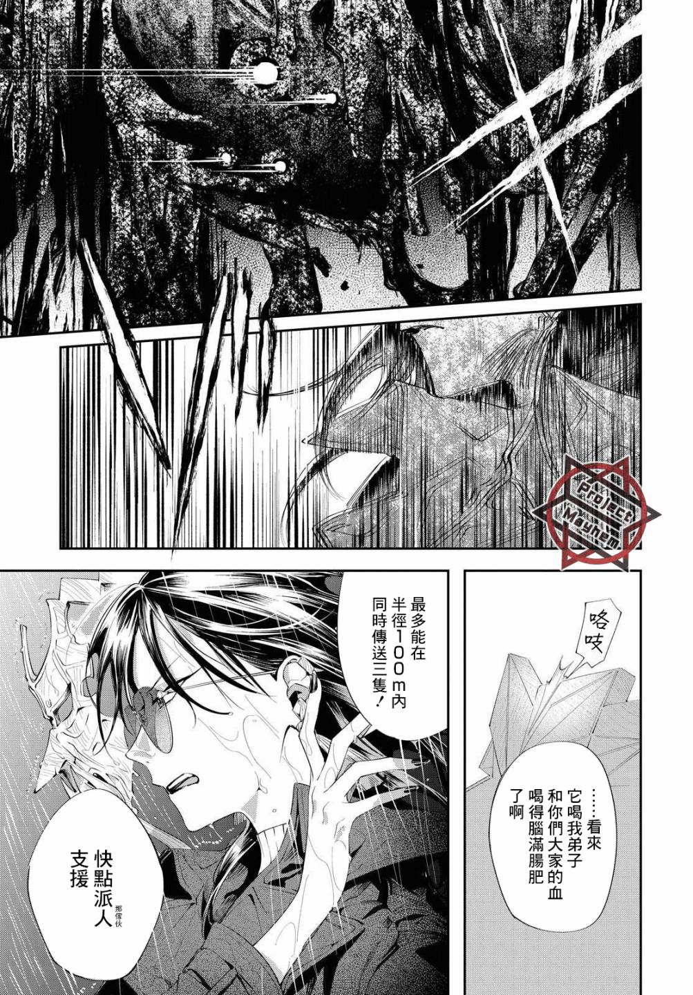 《巴罗尔终焉》漫画最新章节第11话 活祭的嘶吼免费下拉式在线观看章节第【15】张图片