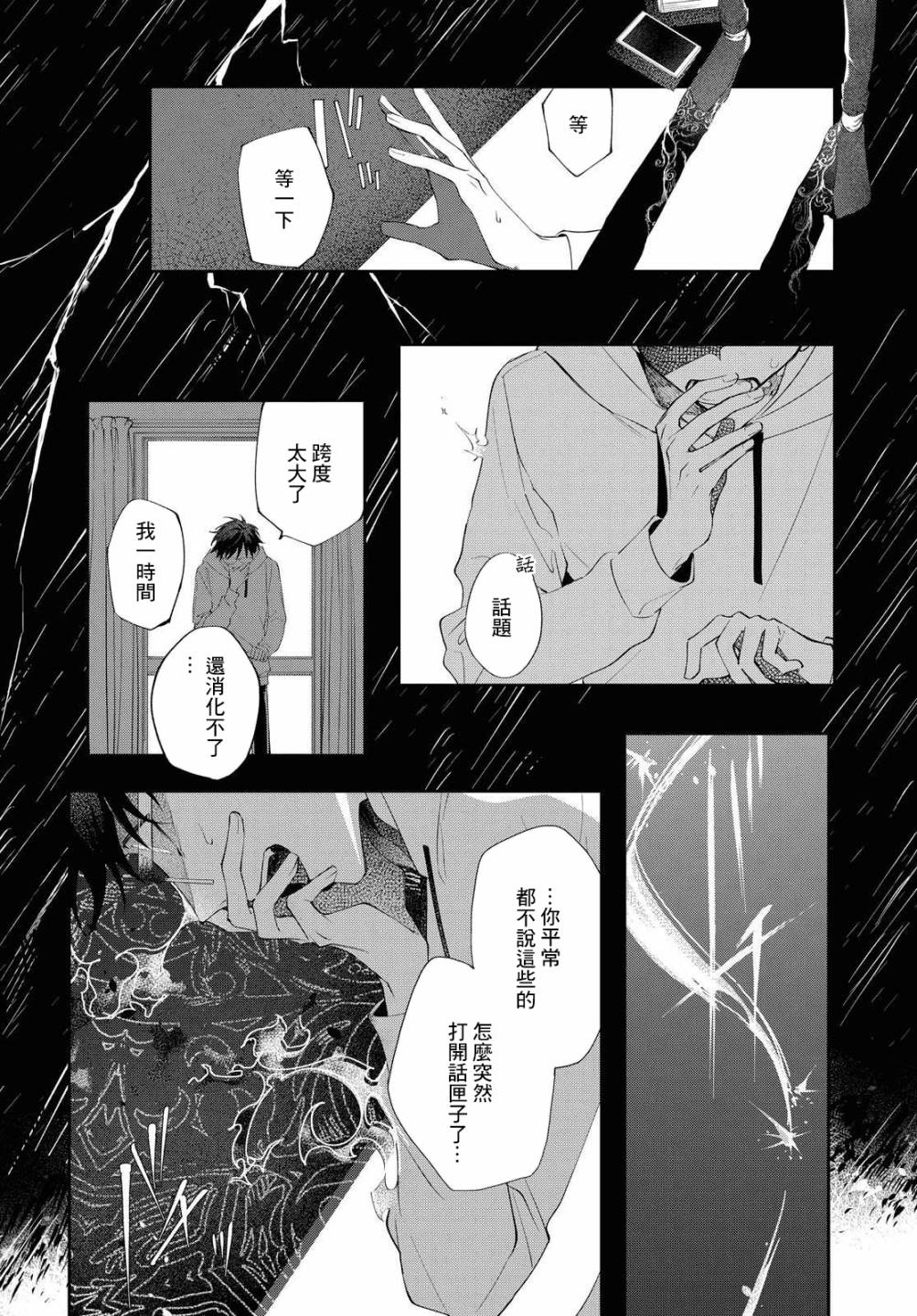 《巴罗尔终焉》漫画最新章节第11话 活祭的嘶吼免费下拉式在线观看章节第【6】张图片