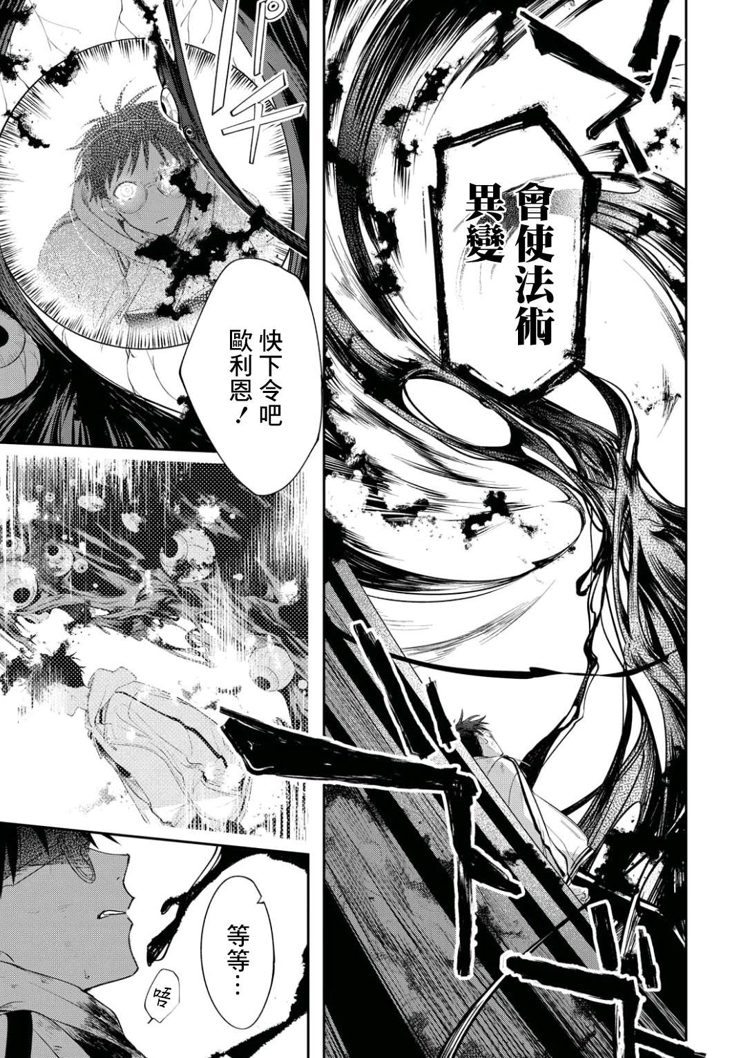 《巴罗尔终焉》漫画最新章节第2话 世界齿轮开始转动免费下拉式在线观看章节第【12】张图片