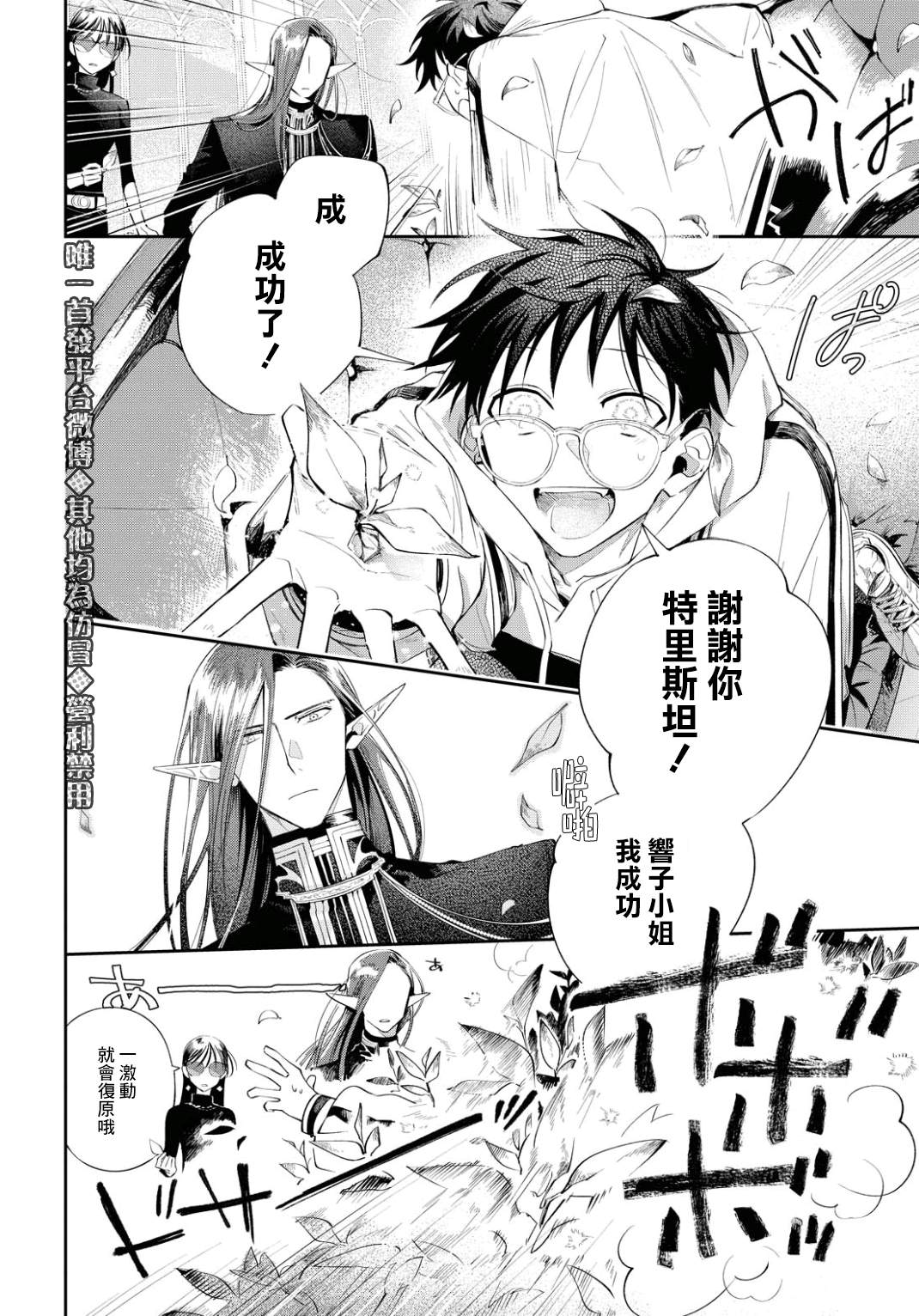 《巴罗尔终焉》漫画最新章节第6话 东临三贤者免费下拉式在线观看章节第【24】张图片