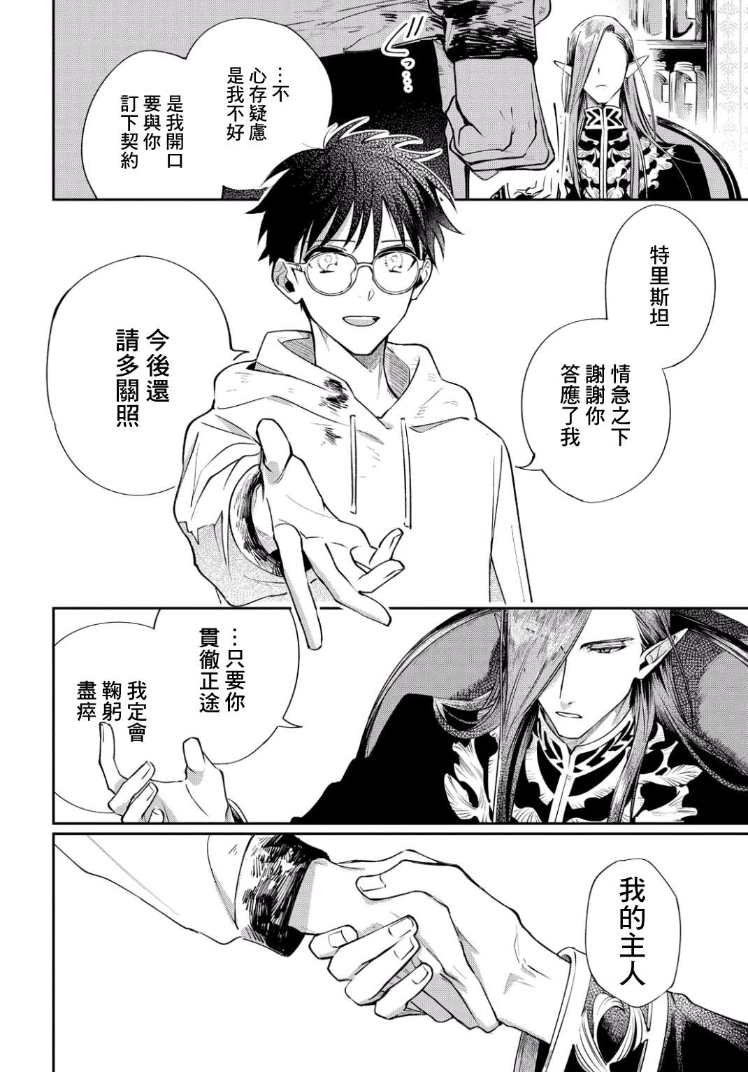 《巴罗尔终焉》漫画最新章节第2话 世界齿轮开始转动免费下拉式在线观看章节第【26】张图片