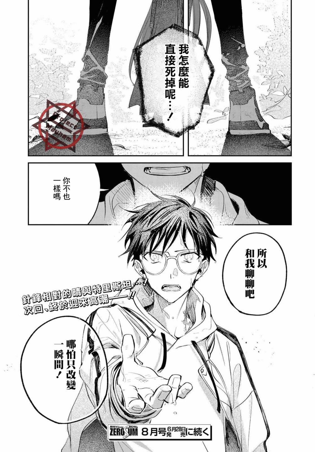 《巴罗尔终焉》漫画最新章节第11话 活祭的嘶吼免费下拉式在线观看章节第【36】张图片