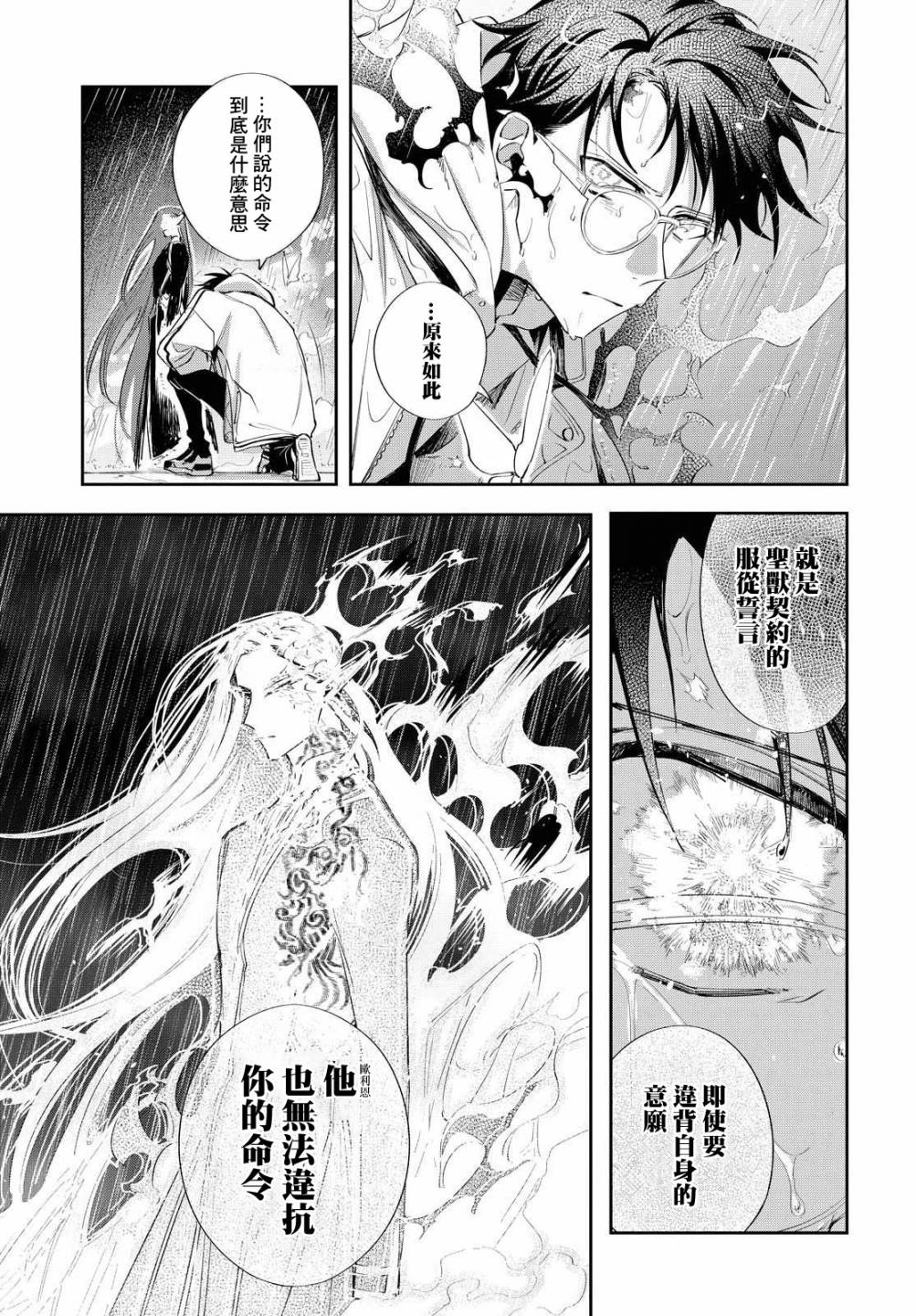 《巴罗尔终焉》漫画最新章节第11话 活祭的嘶吼免费下拉式在线观看章节第【28】张图片