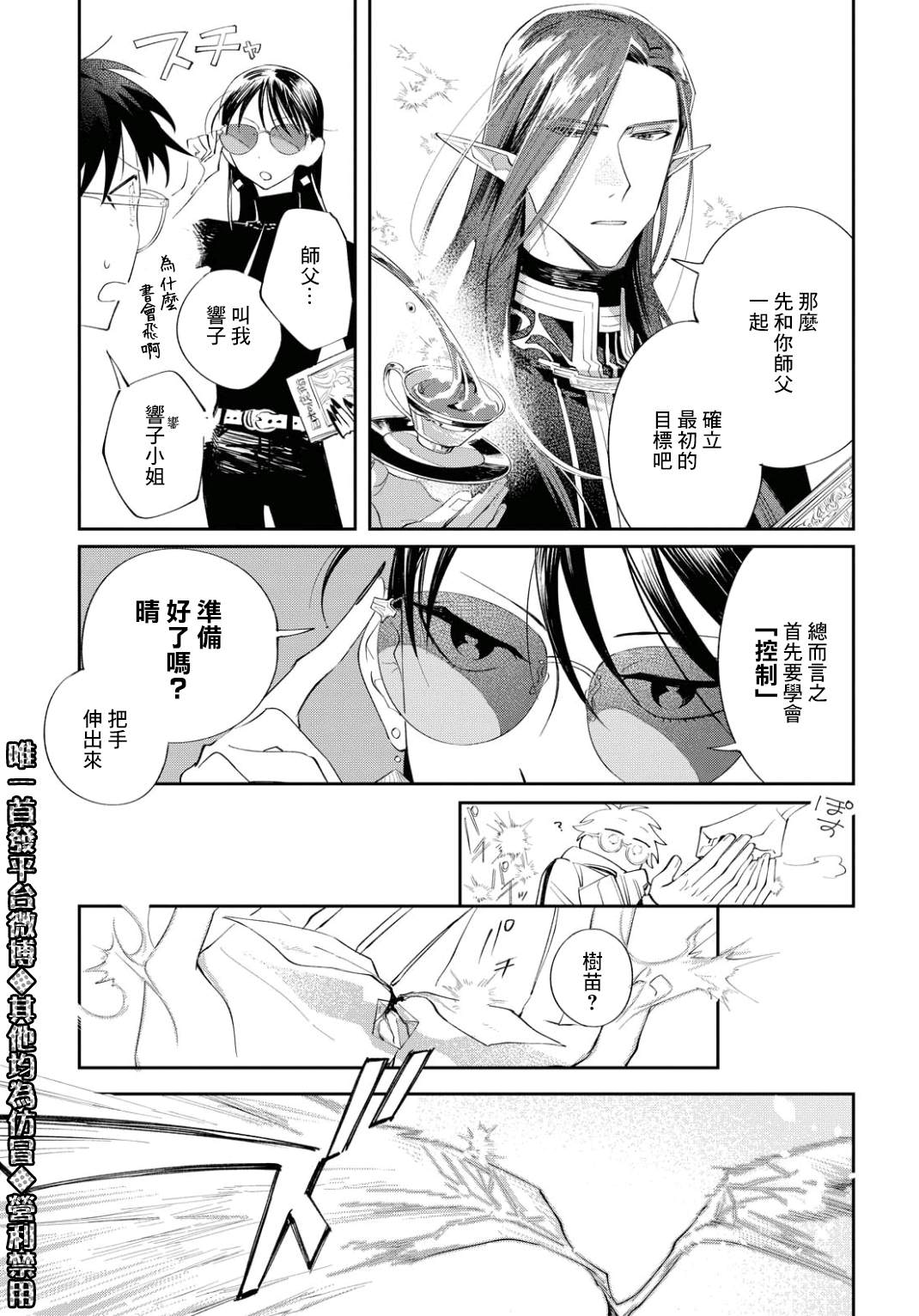 《巴罗尔终焉》漫画最新章节第6话 东临三贤者免费下拉式在线观看章节第【17】张图片