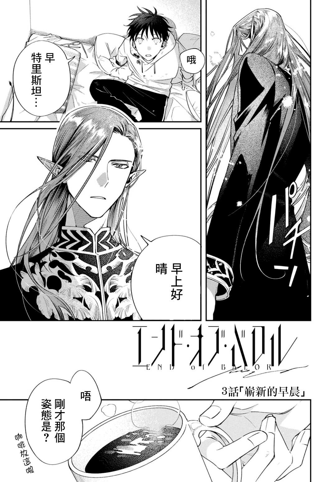 《巴罗尔终焉》漫画最新章节第3话 崭新的早晨免费下拉式在线观看章节第【3】张图片