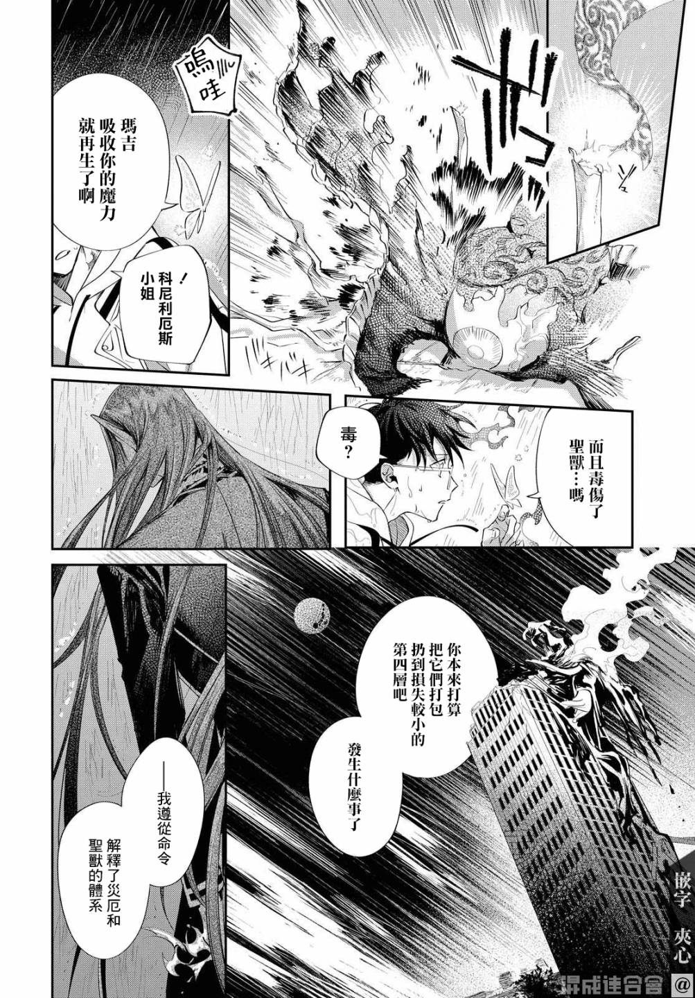 《巴罗尔终焉》漫画最新章节第11话 活祭的嘶吼免费下拉式在线观看章节第【27】张图片