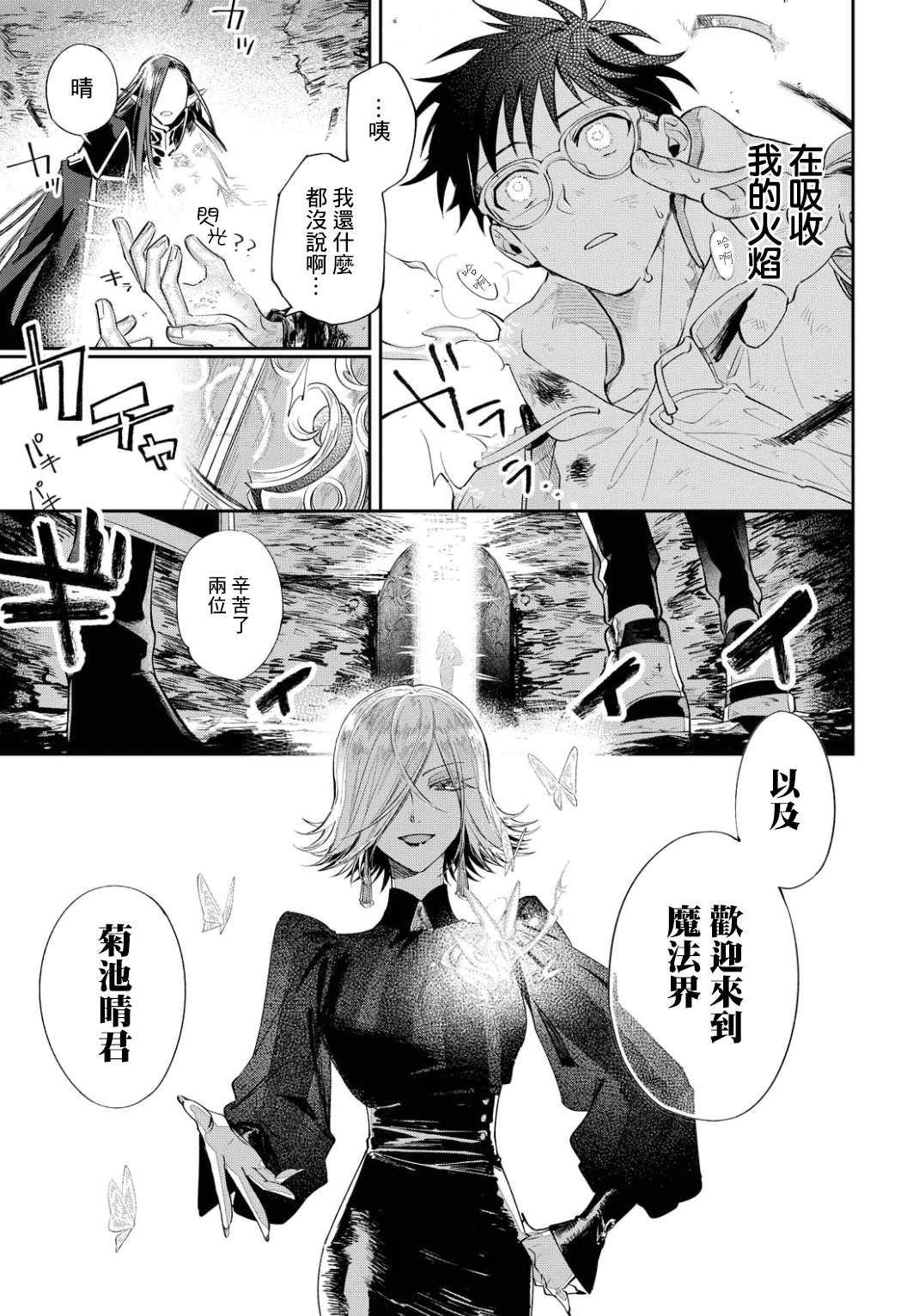 《巴罗尔终焉》漫画最新章节第2话 世界齿轮开始转动免费下拉式在线观看章节第【17】张图片